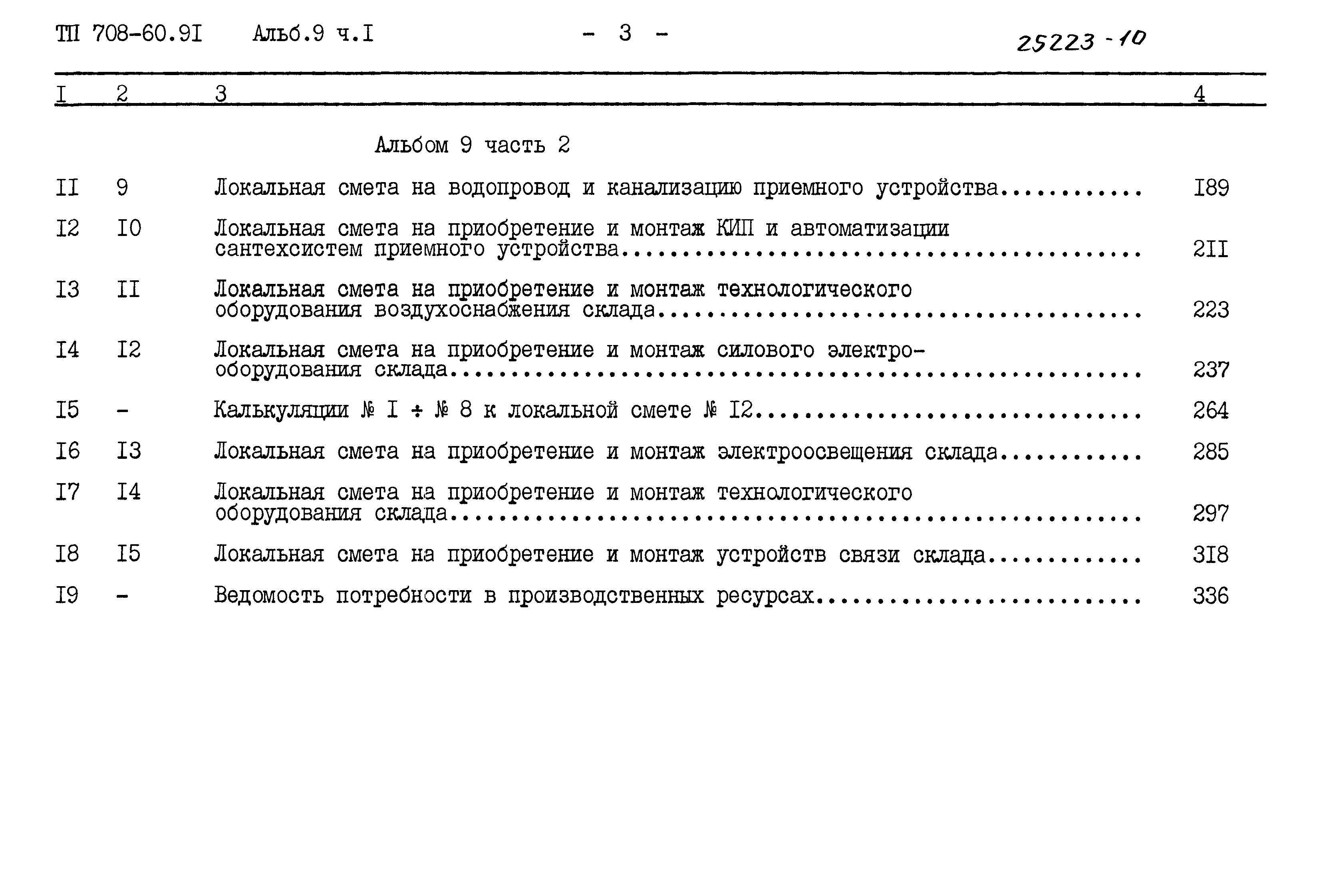 Типовой проект 708-60.91