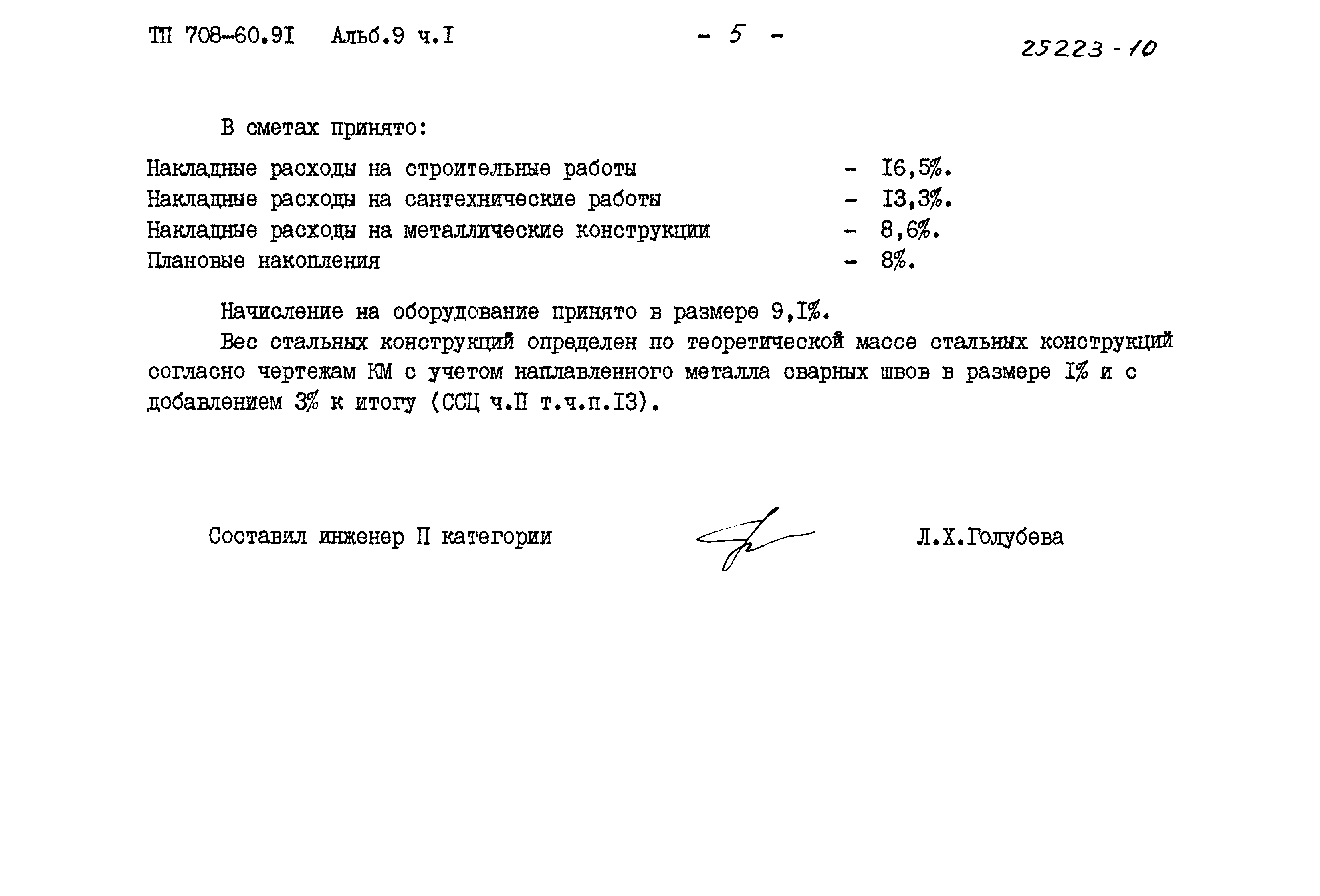 Типовой проект 708-60.91