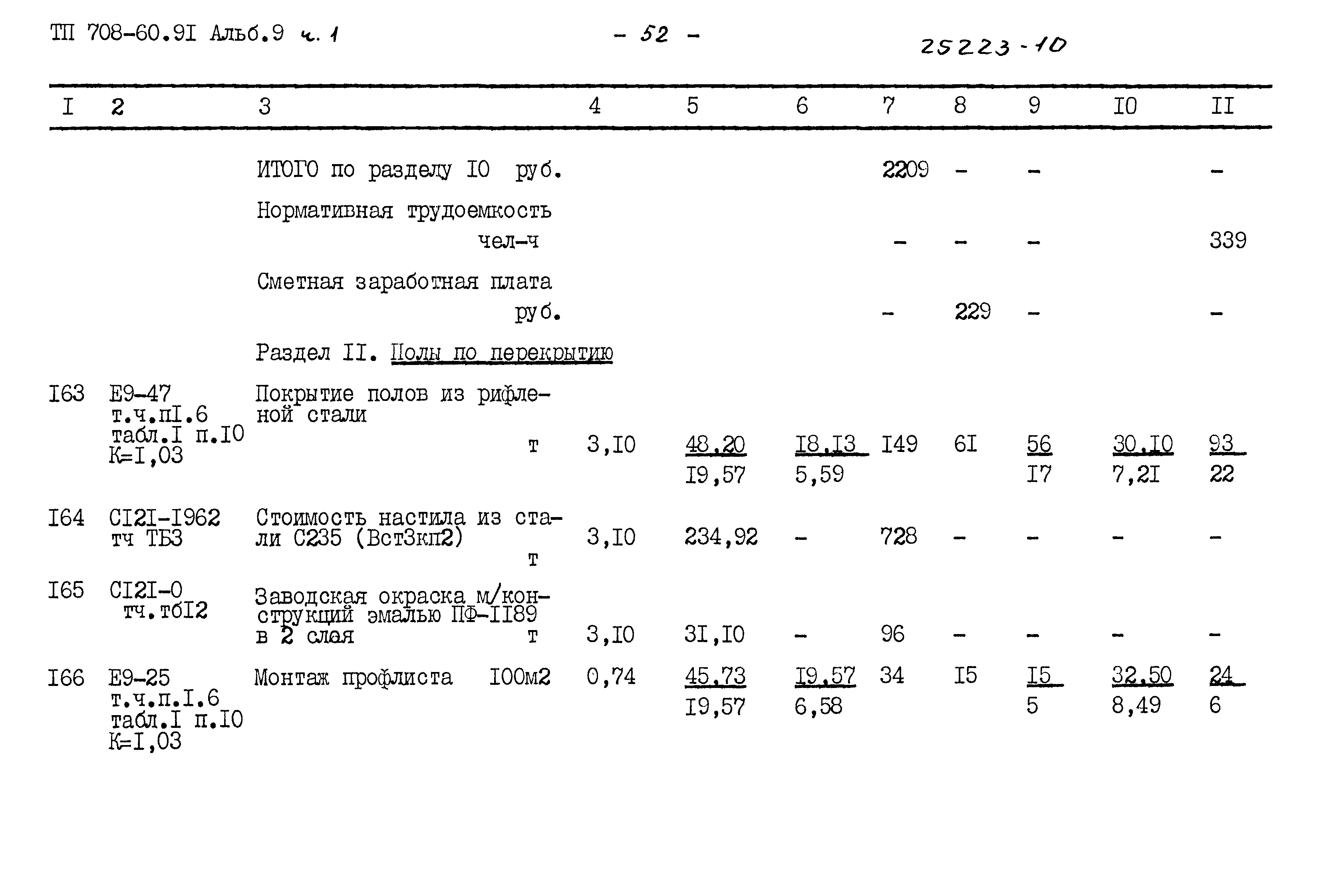 Типовой проект 708-60.91