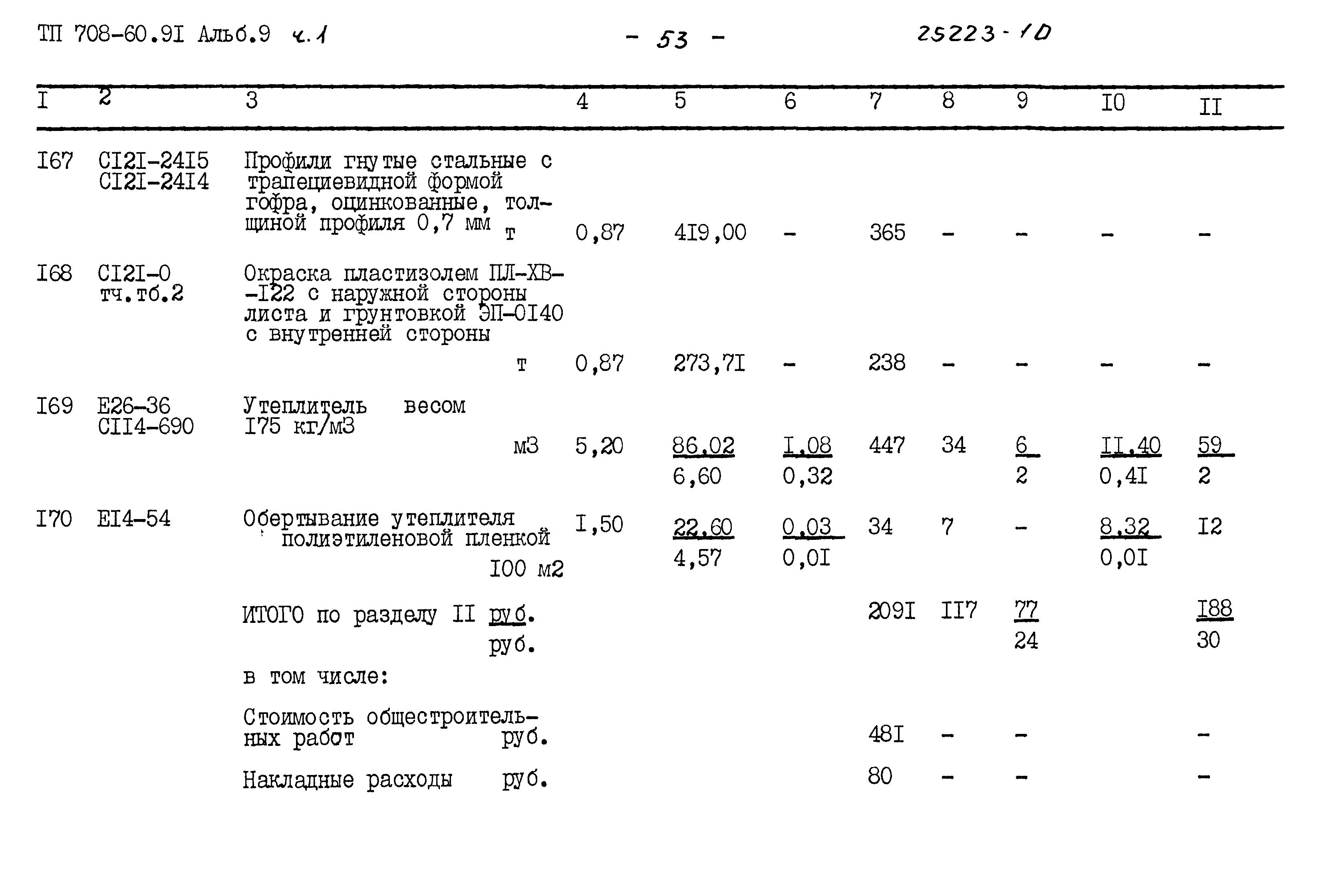 Типовой проект 708-60.91