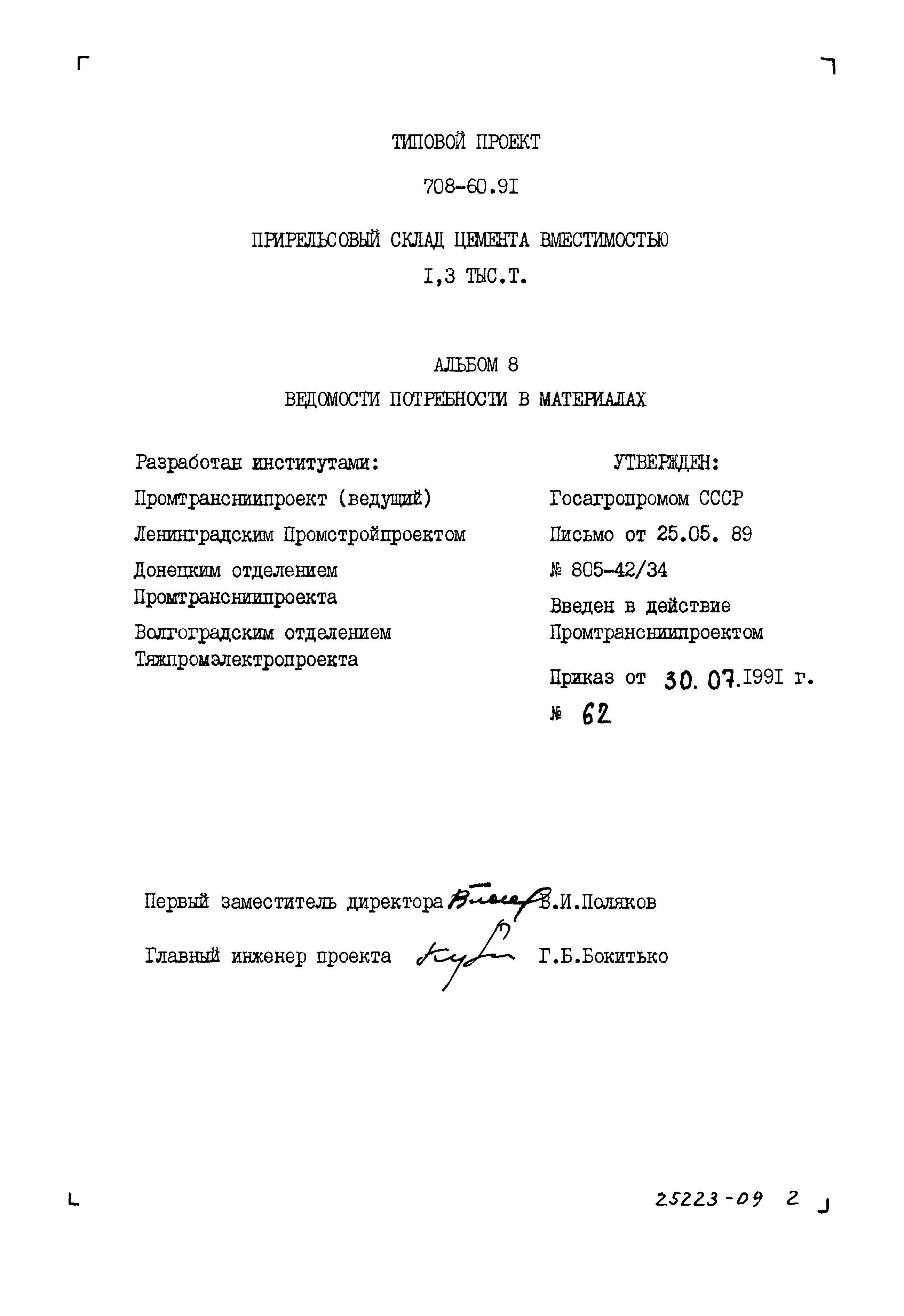 Типовой проект 708-60.91