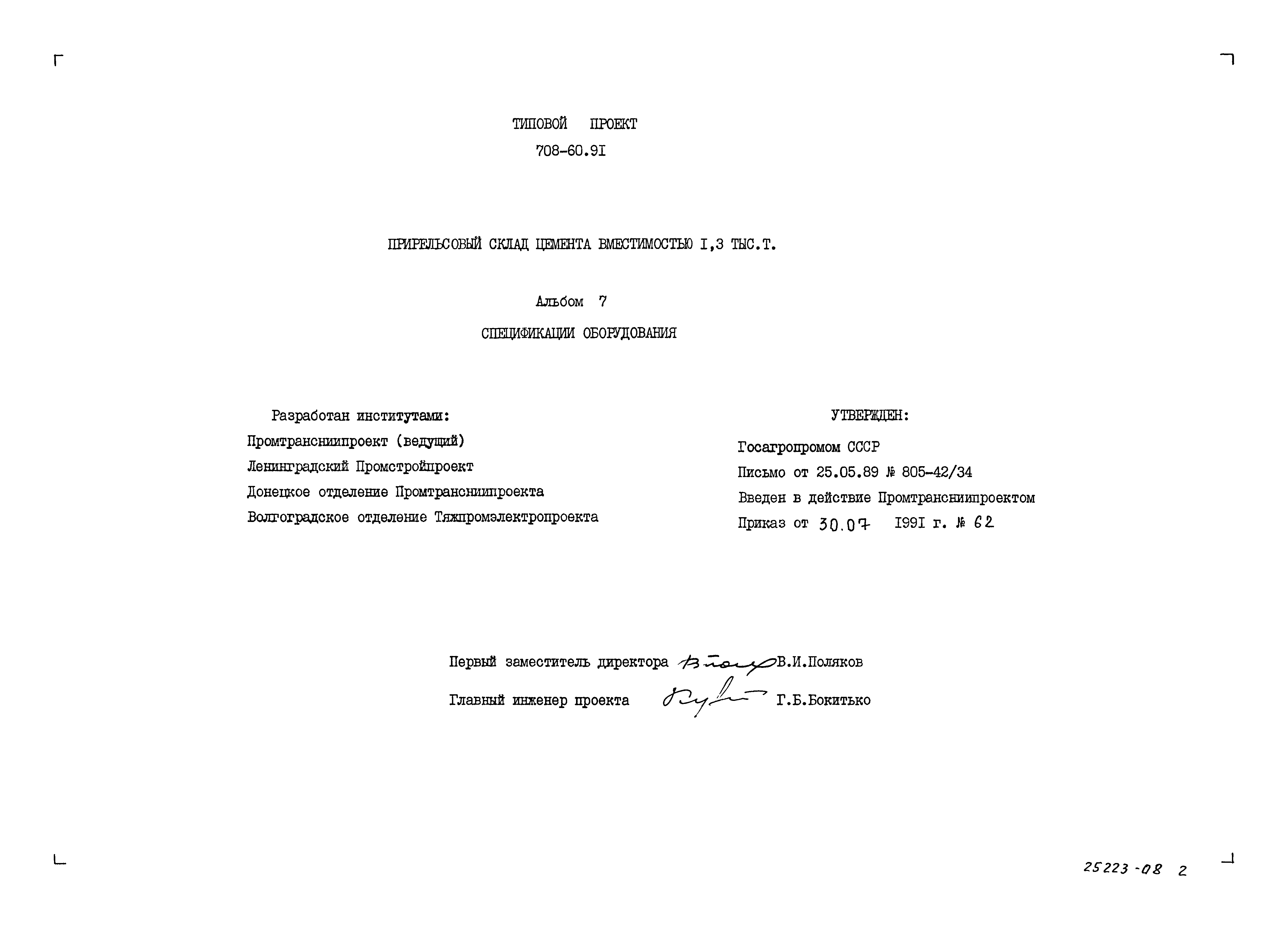 Типовой проект 708-60.91