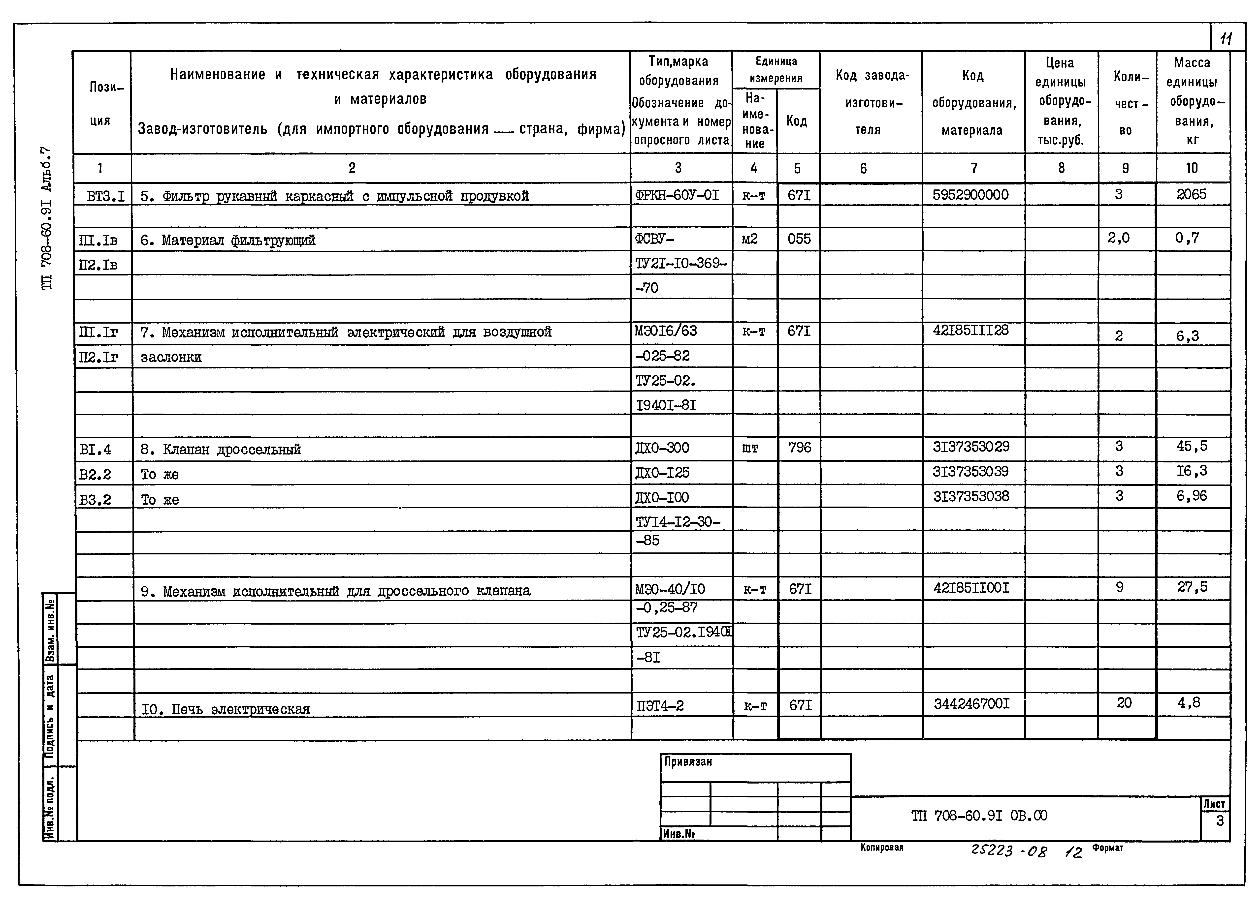 Типовой проект 708-60.91