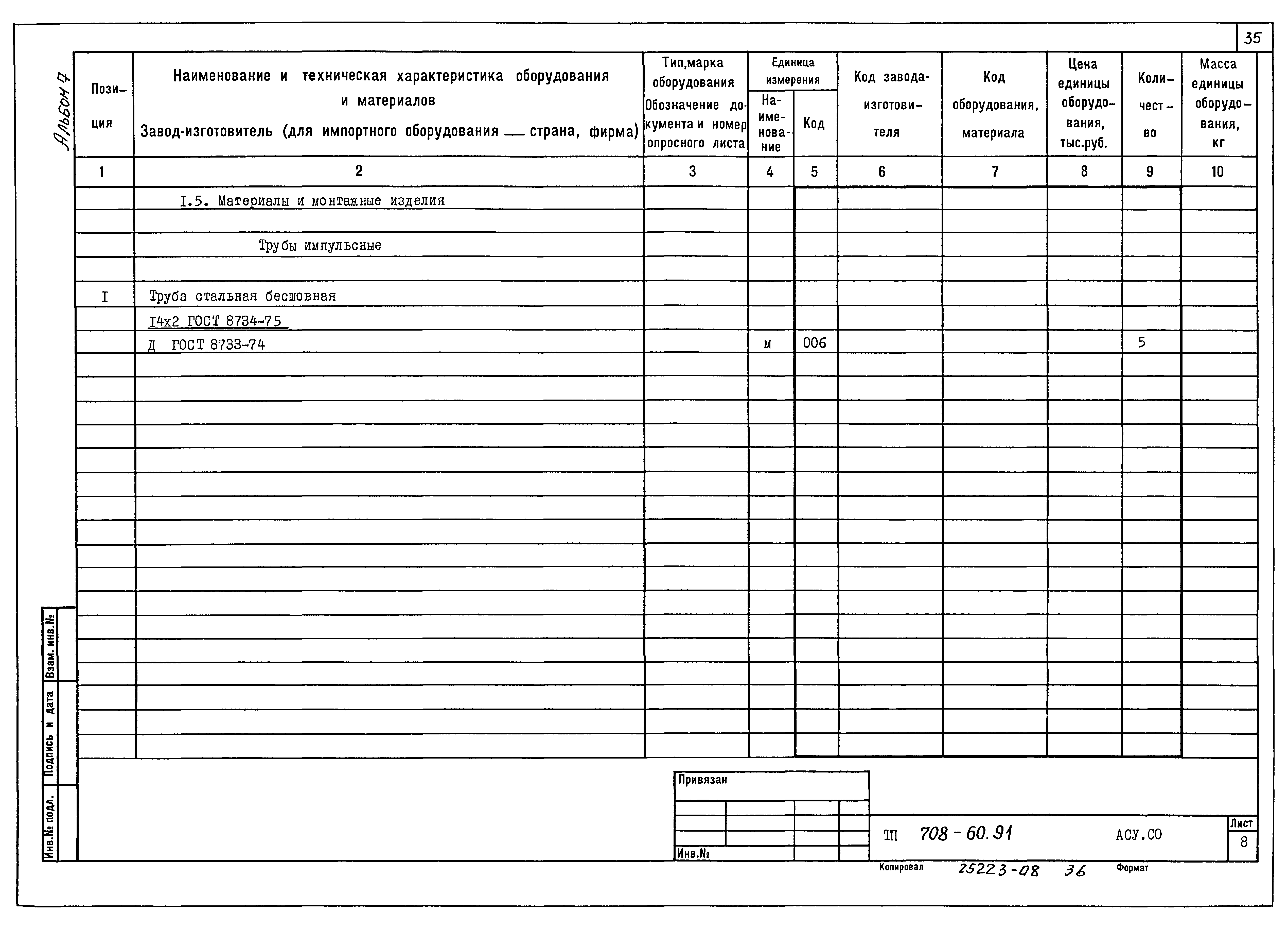 Типовой проект 708-60.91