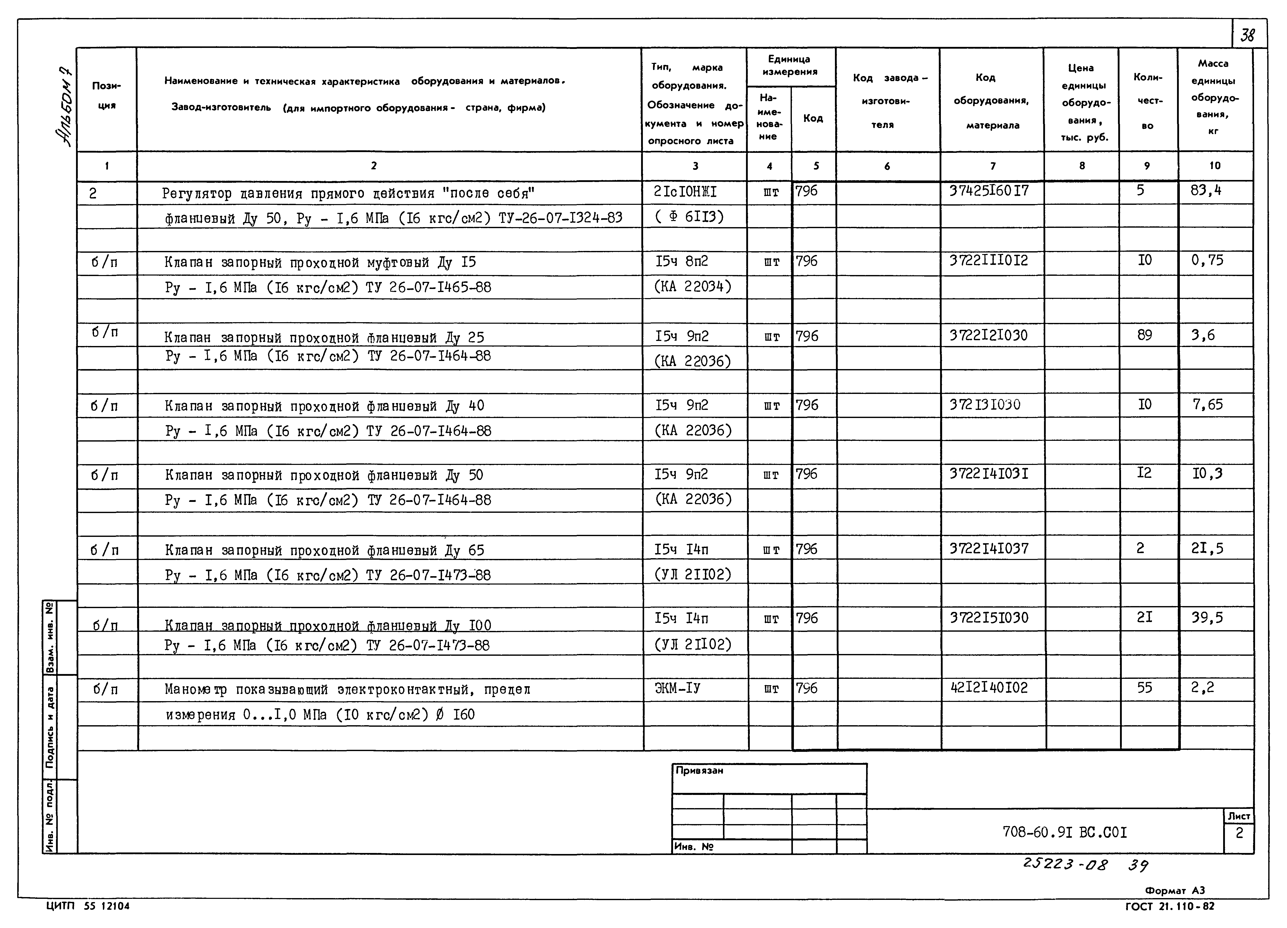 Типовой проект 708-60.91