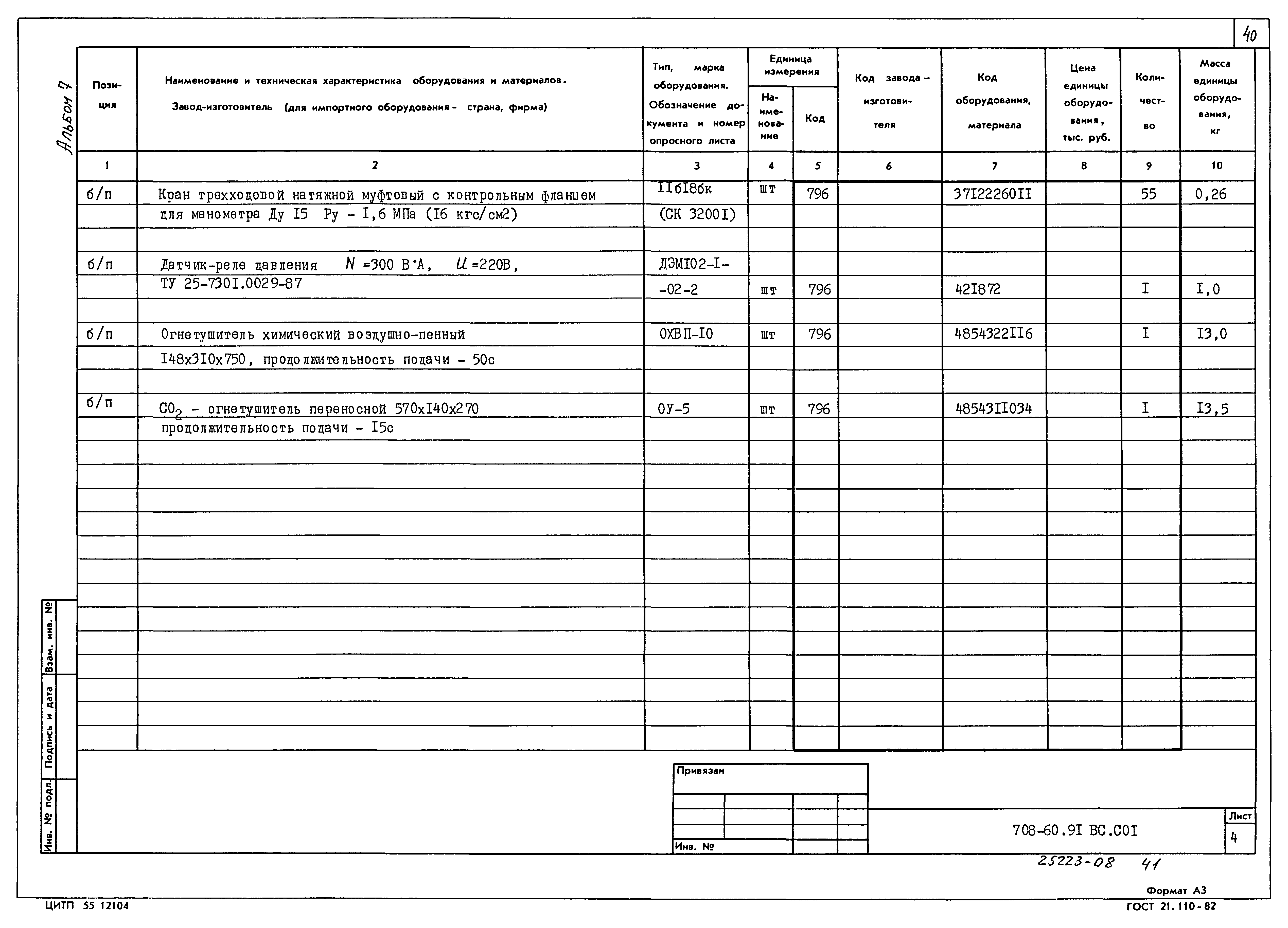 Типовой проект 708-60.91