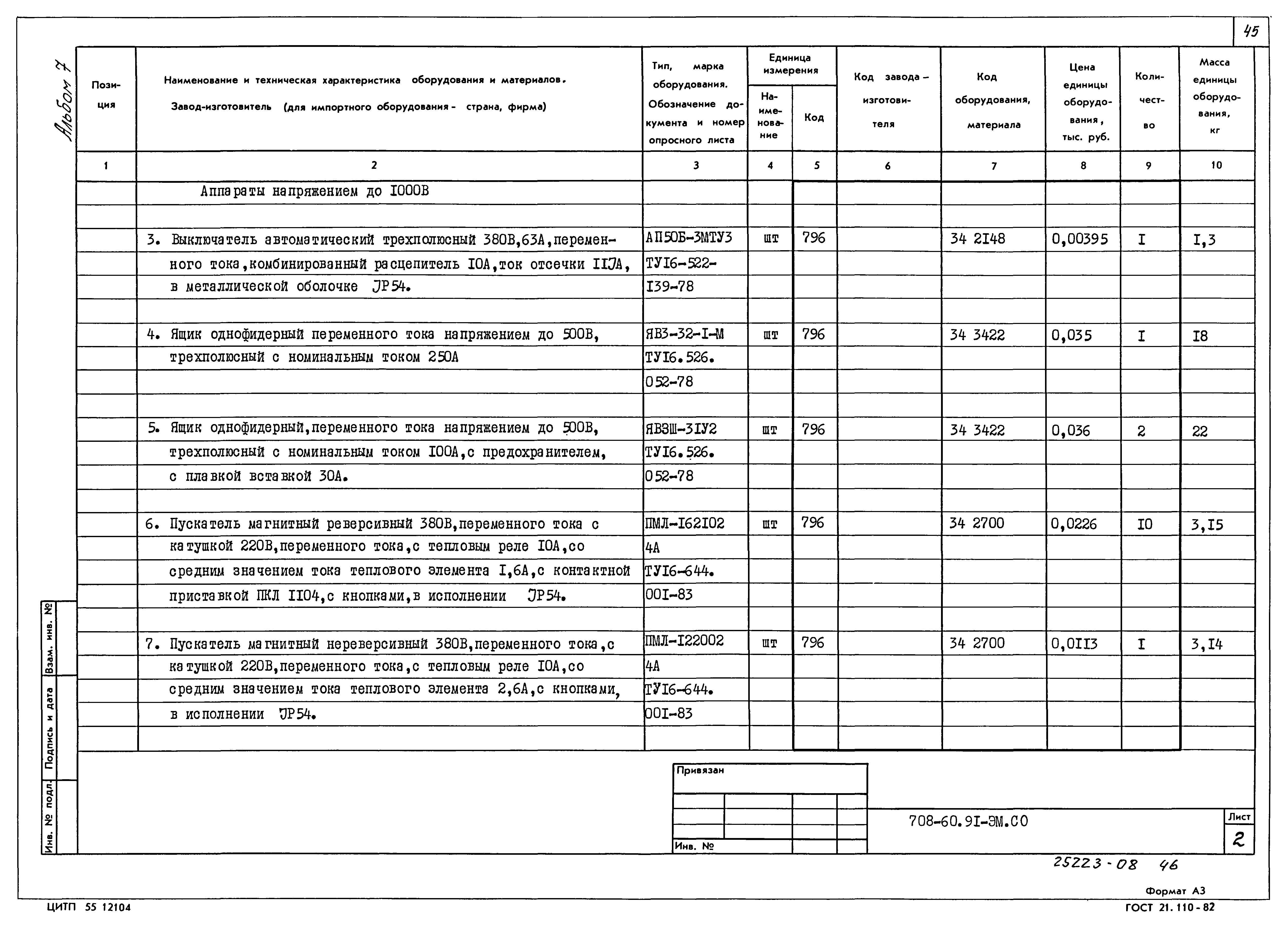 Типовой проект 708-60.91