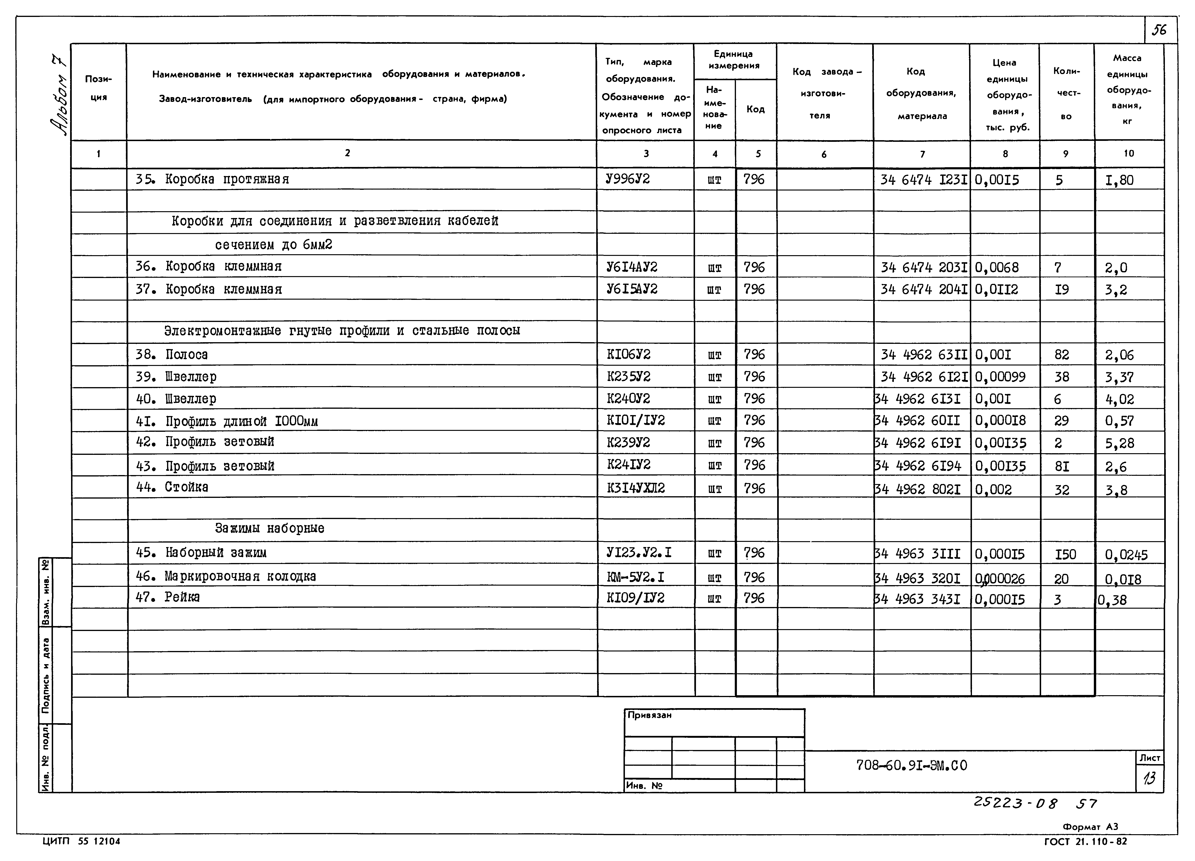 Типовой проект 708-60.91