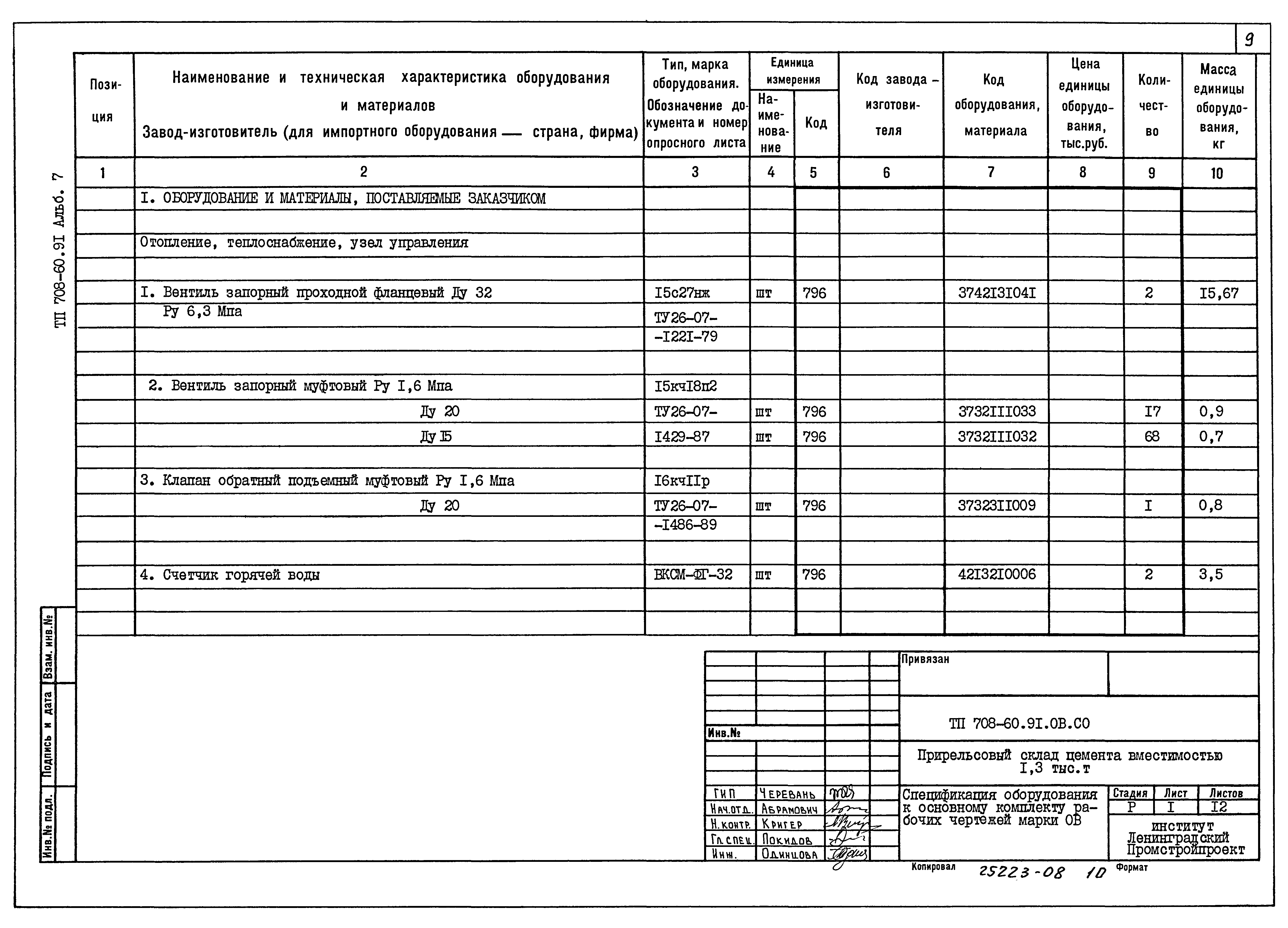 Типовой проект 708-60.91
