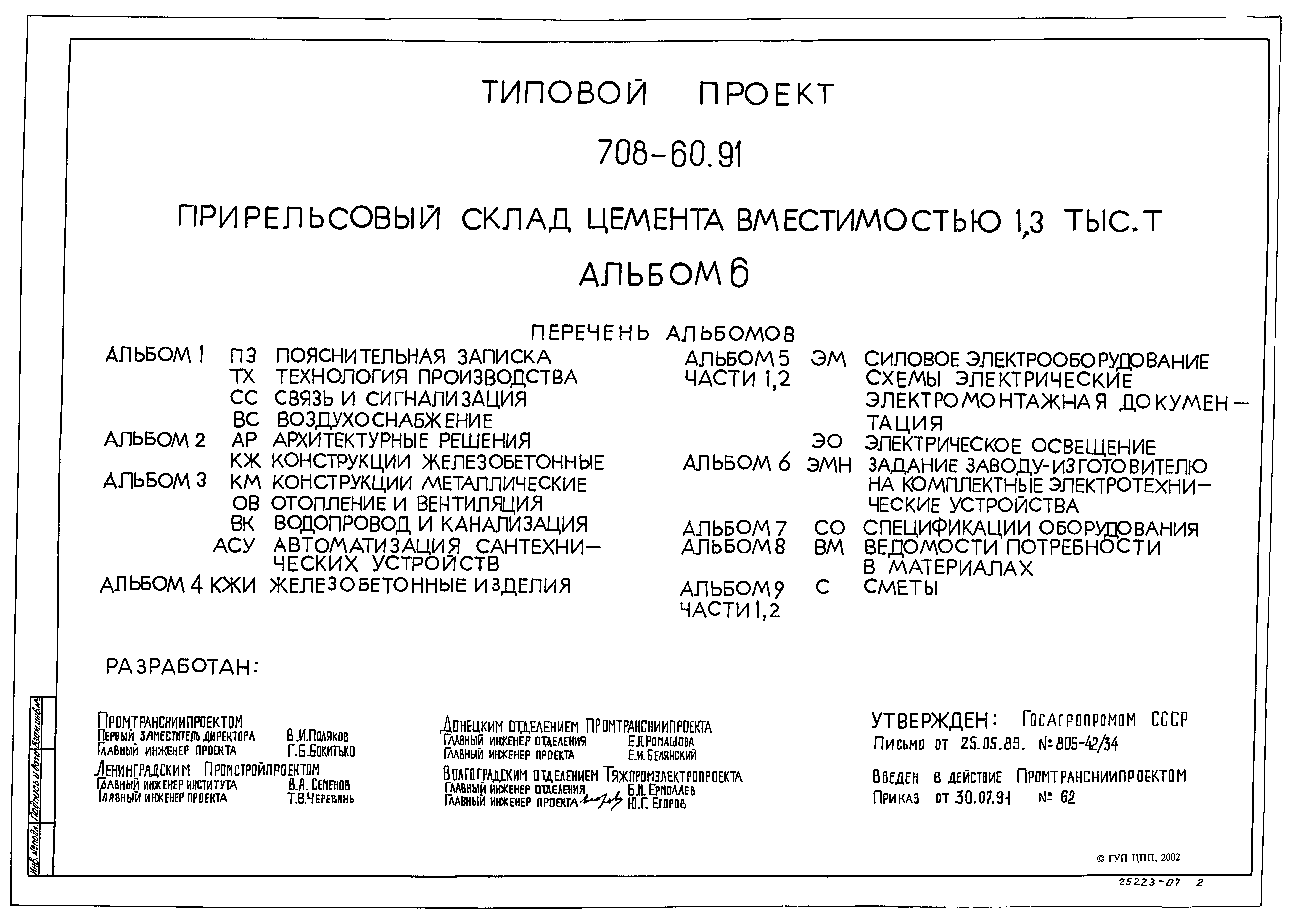 Типовой проект 708-60.91