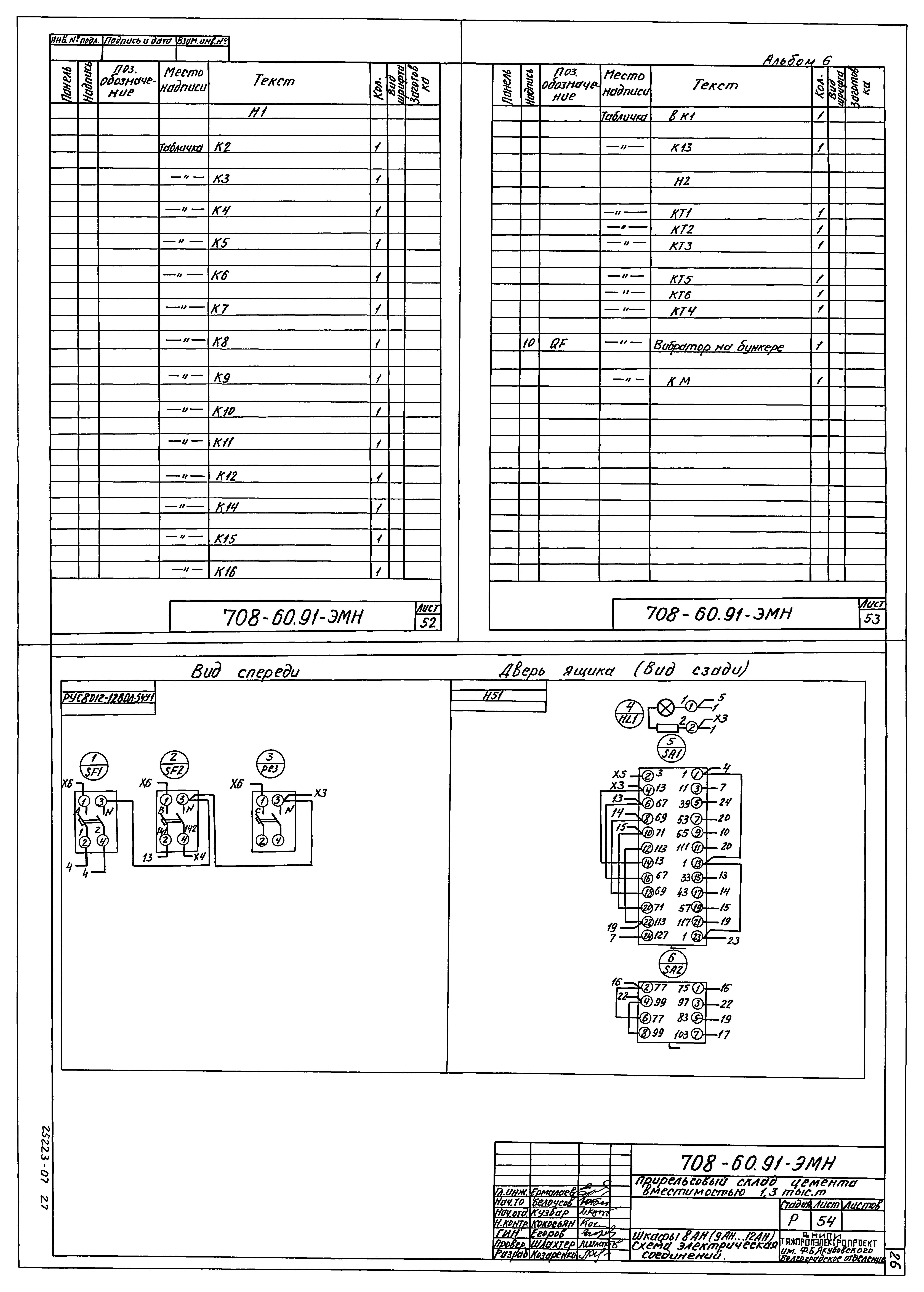 Типовой проект 708-60.91