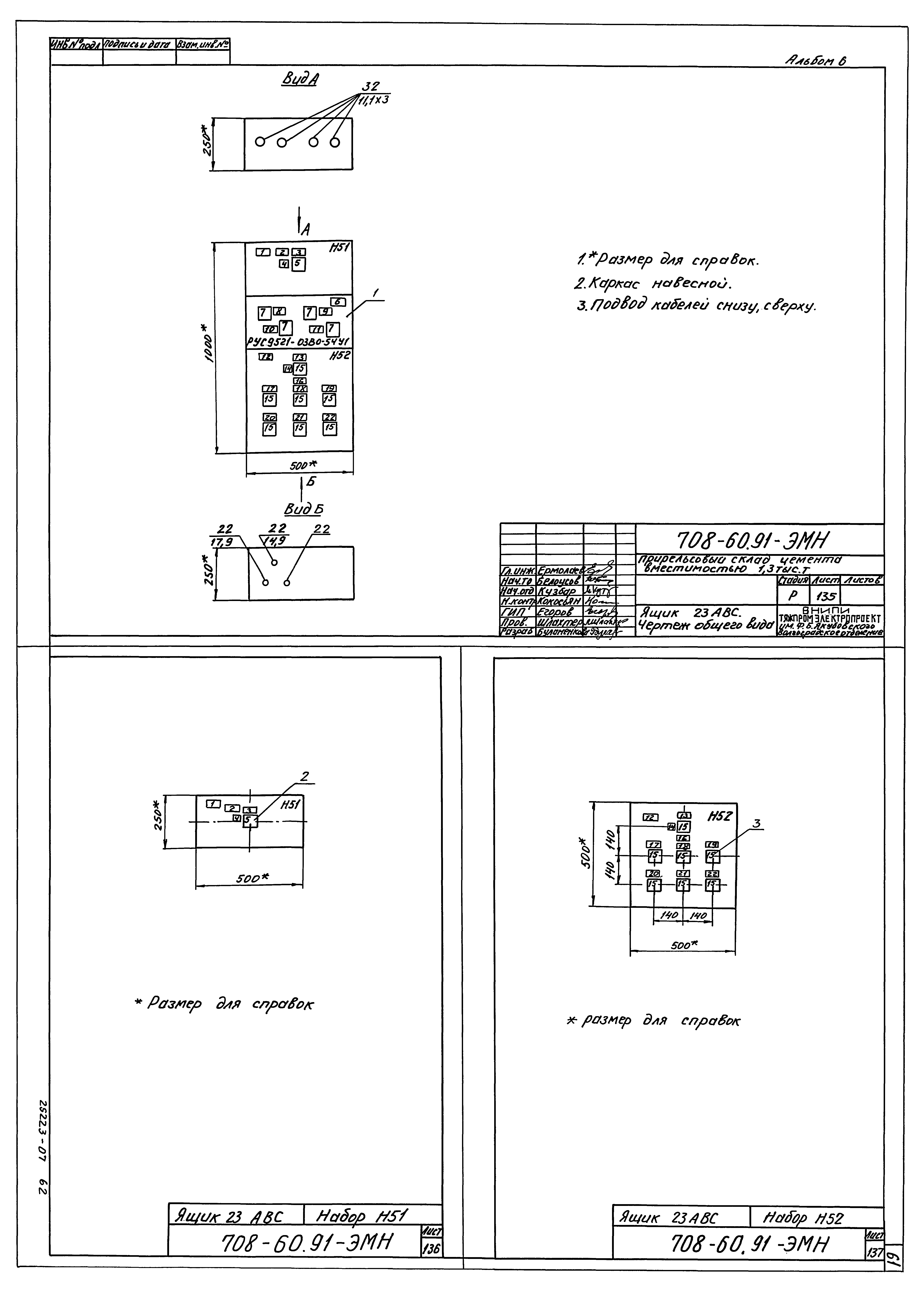 Типовой проект 708-60.91