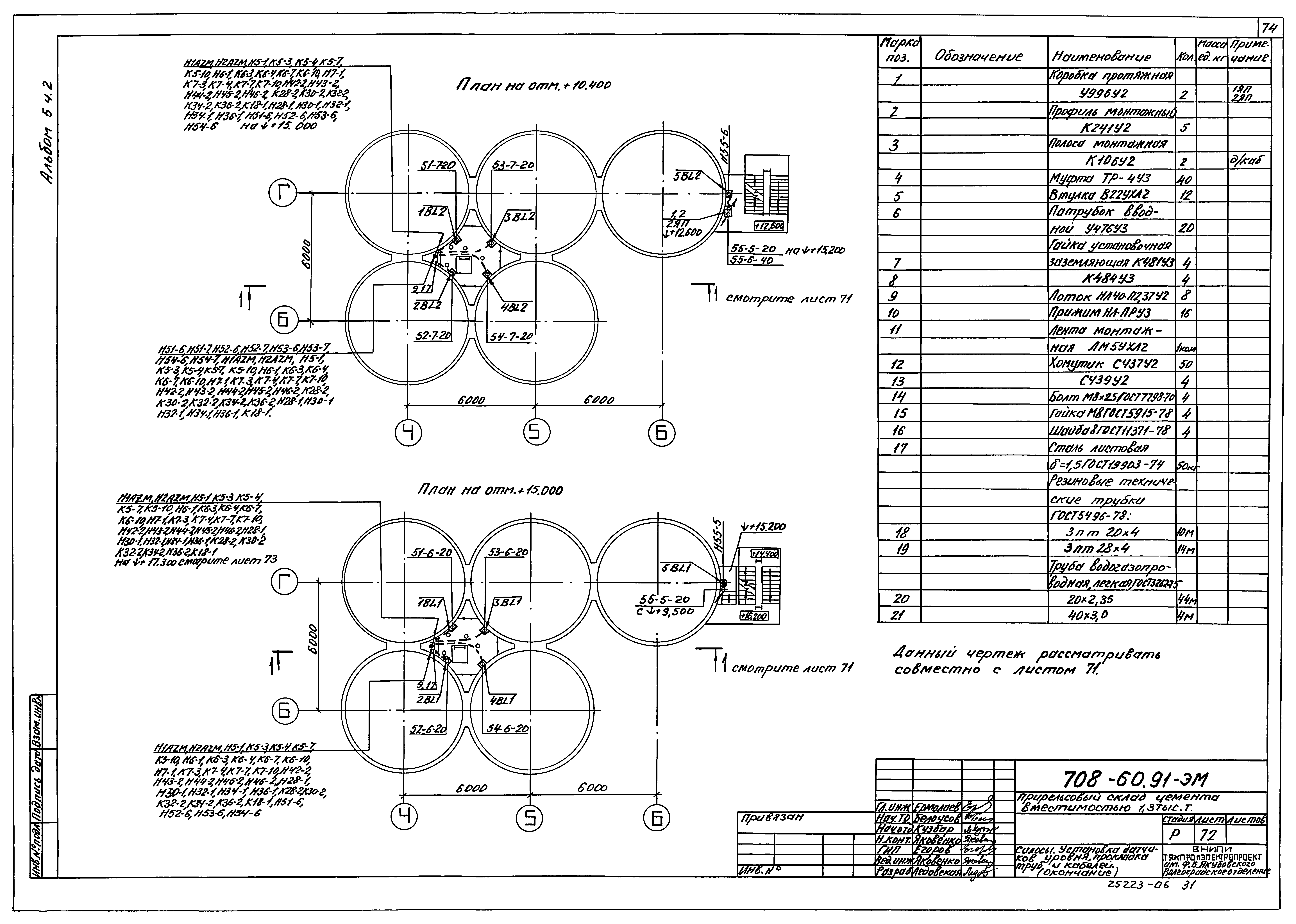 Типовой проект 708-60.91