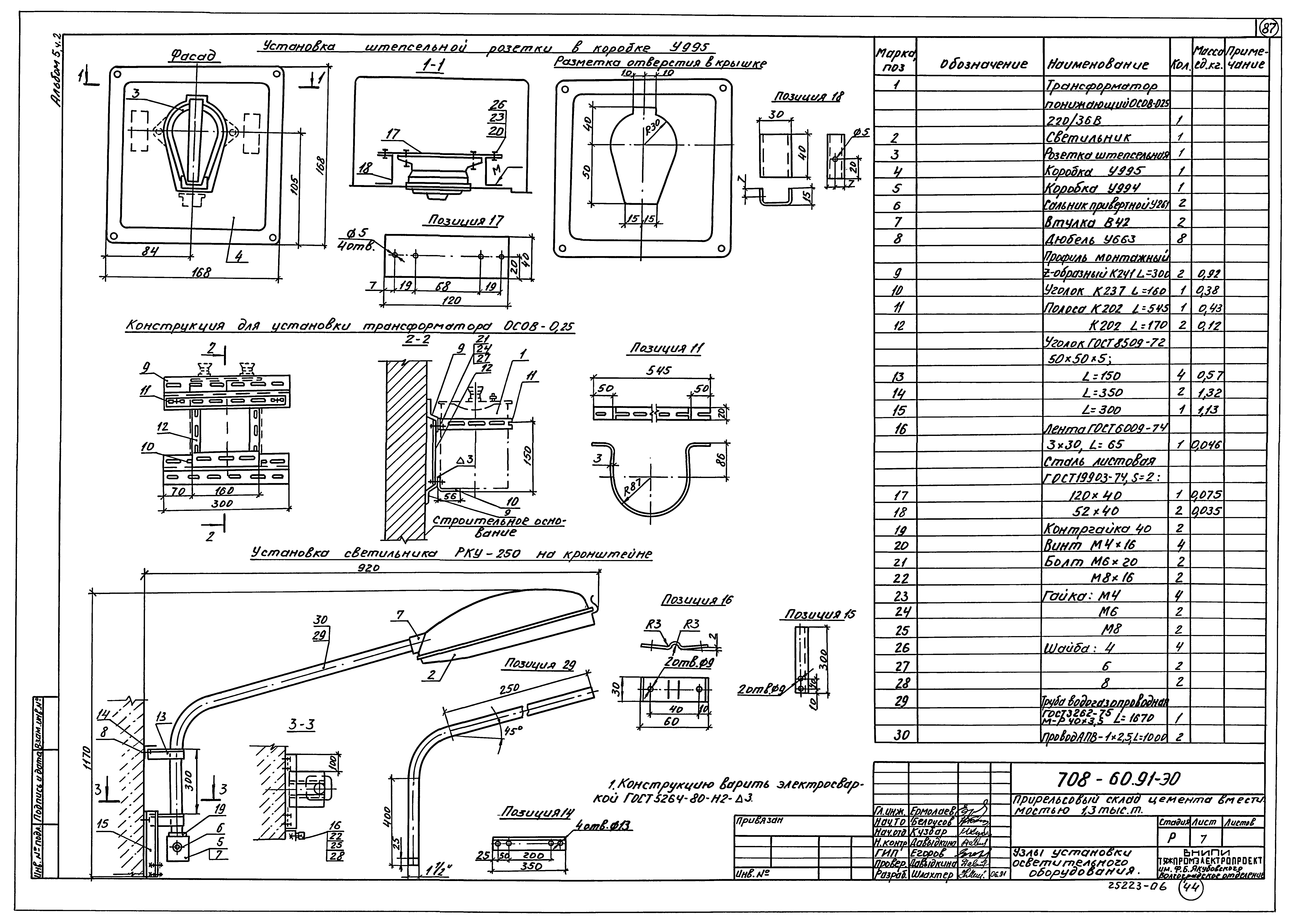 Типовой проект 708-60.91