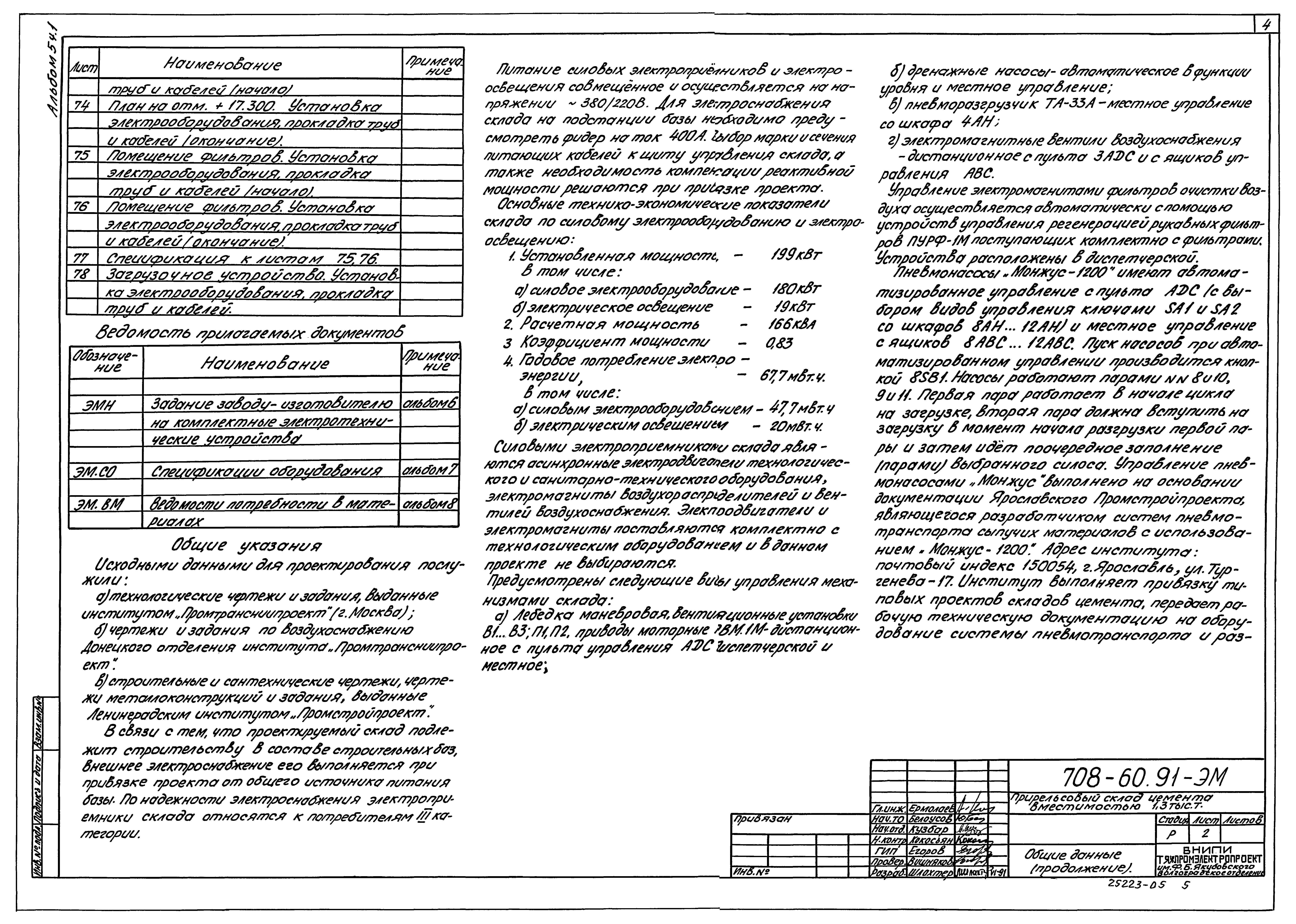 Типовой проект 708-60.91