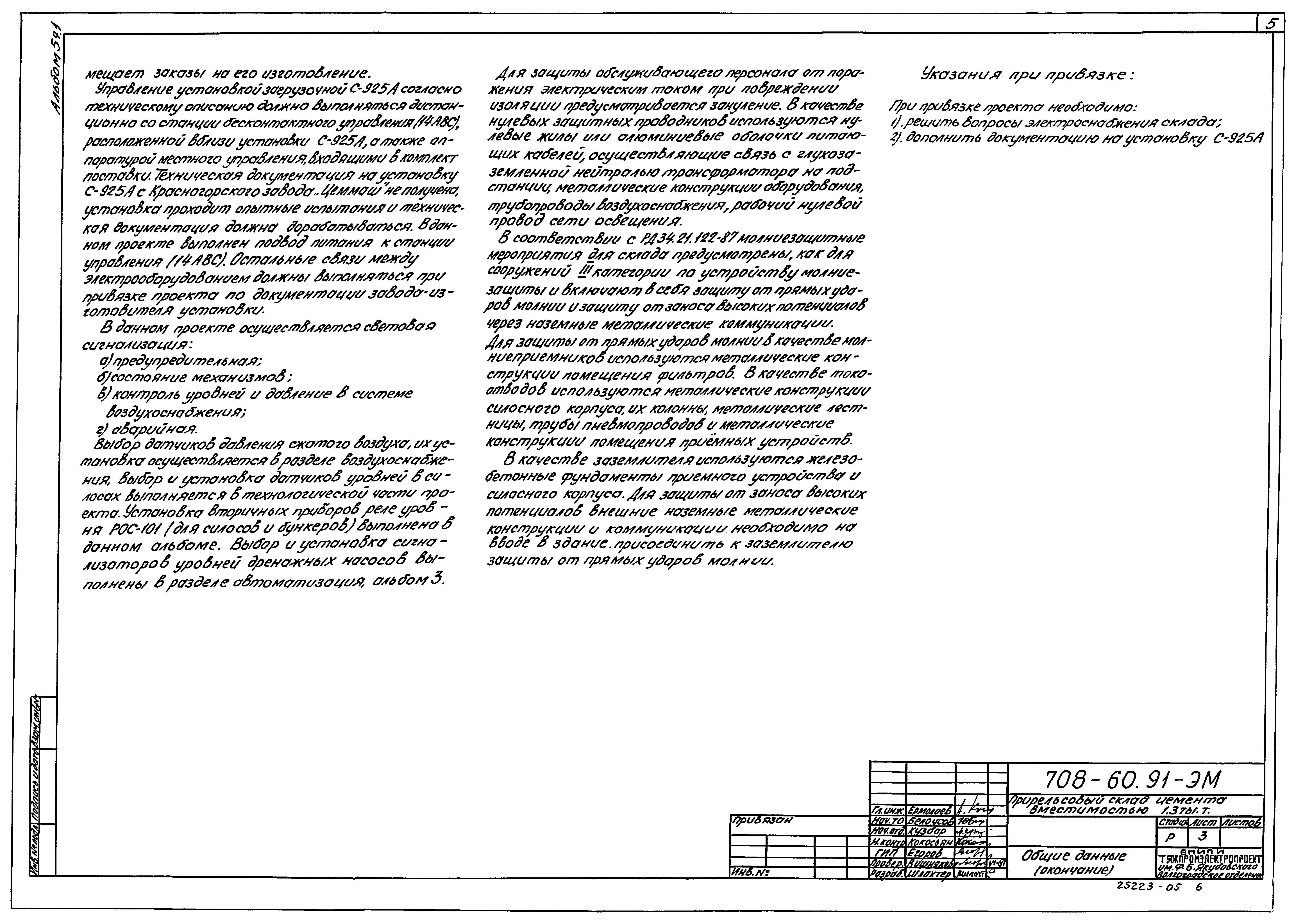 Типовой проект 708-60.91