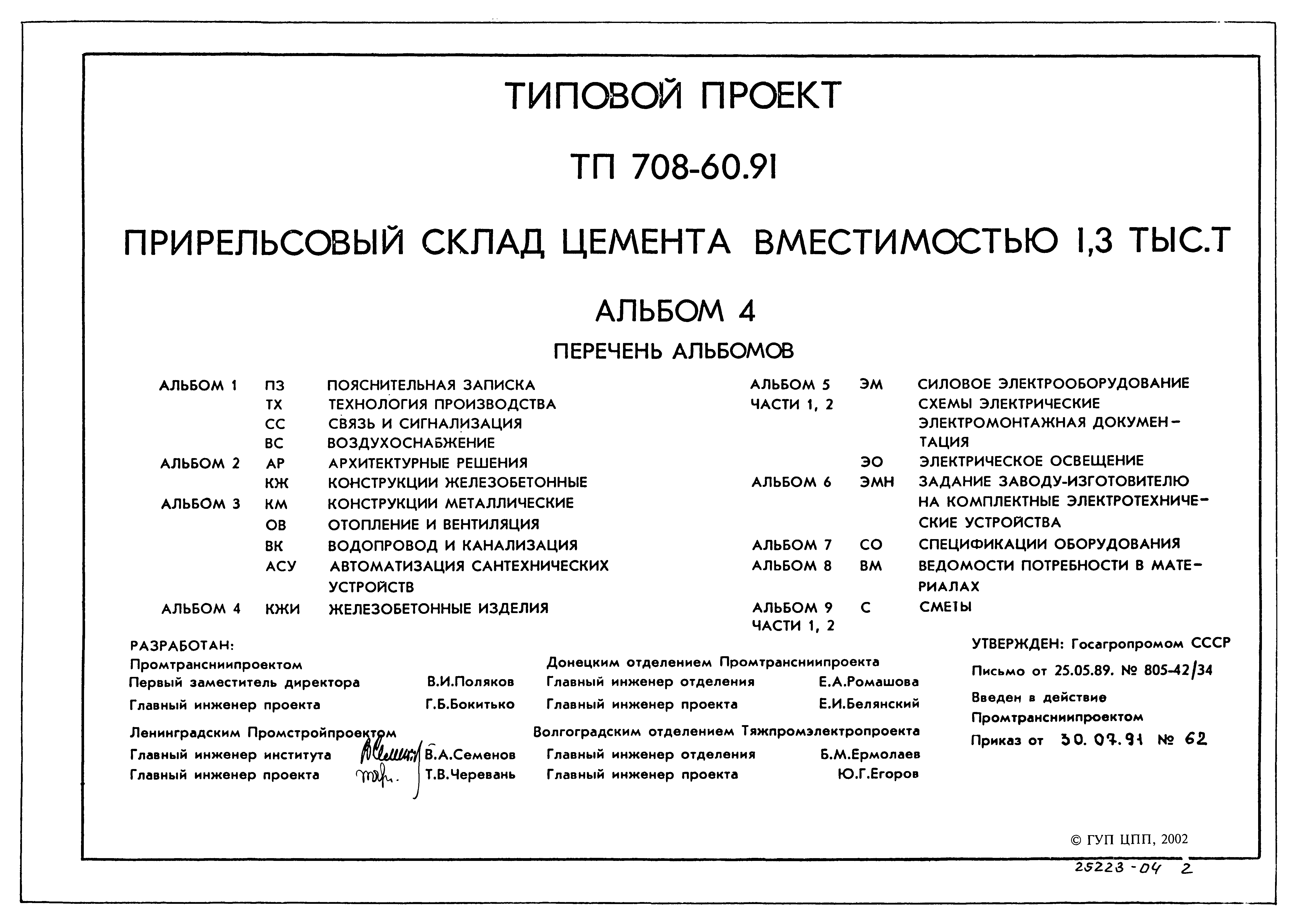 Типовой проект 708-60.91