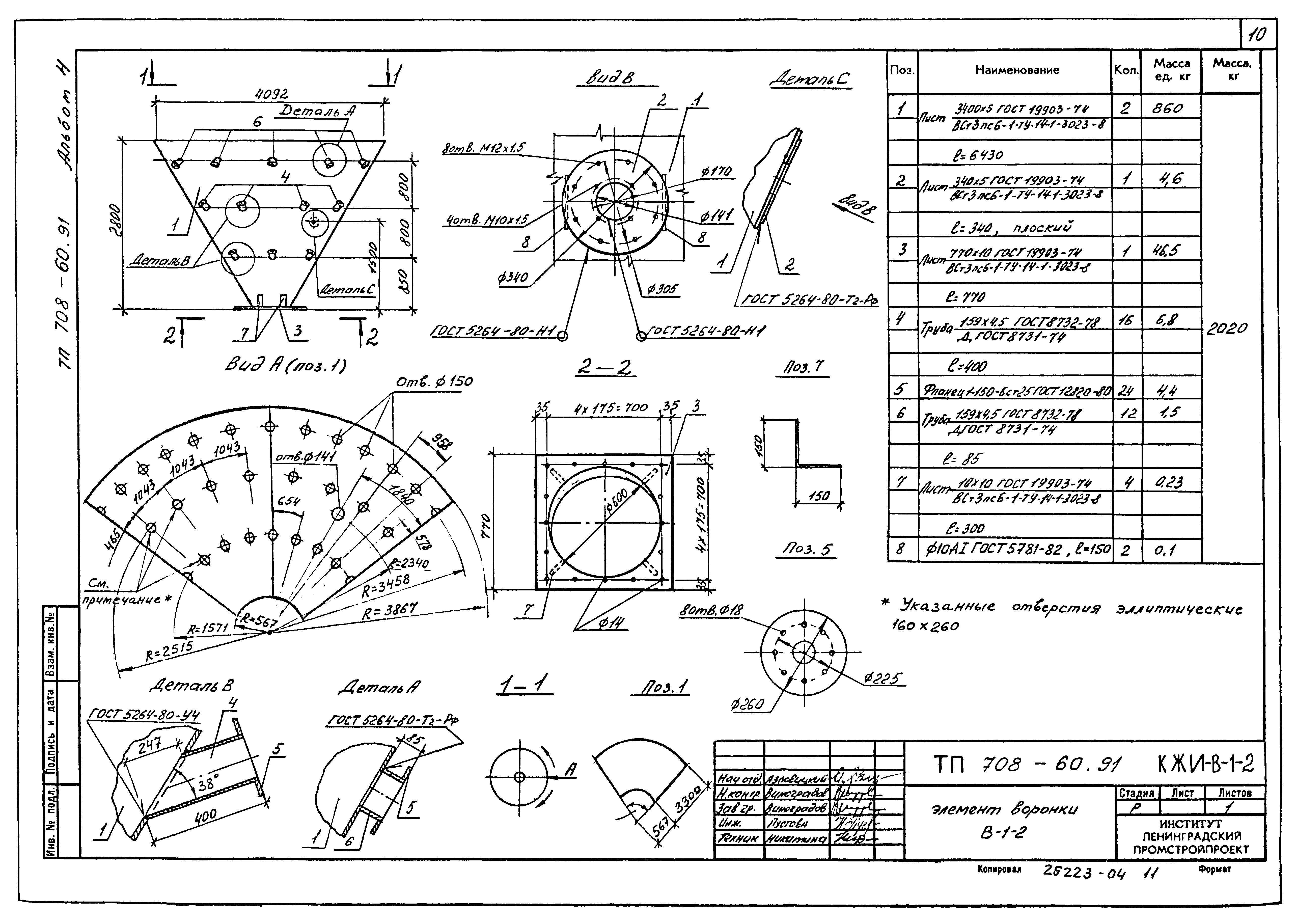Типовой проект 708-60.91