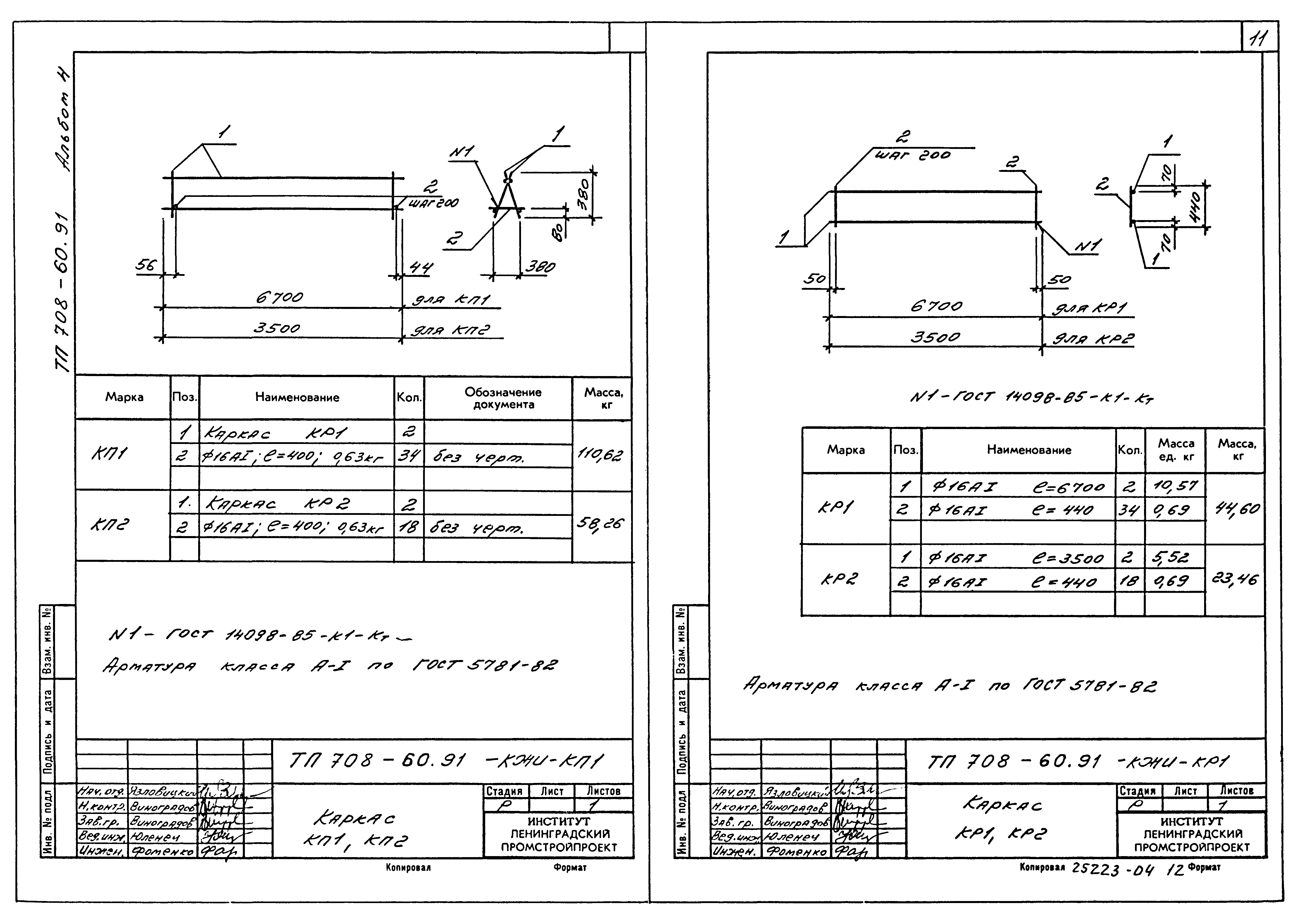 Типовой проект 708-60.91