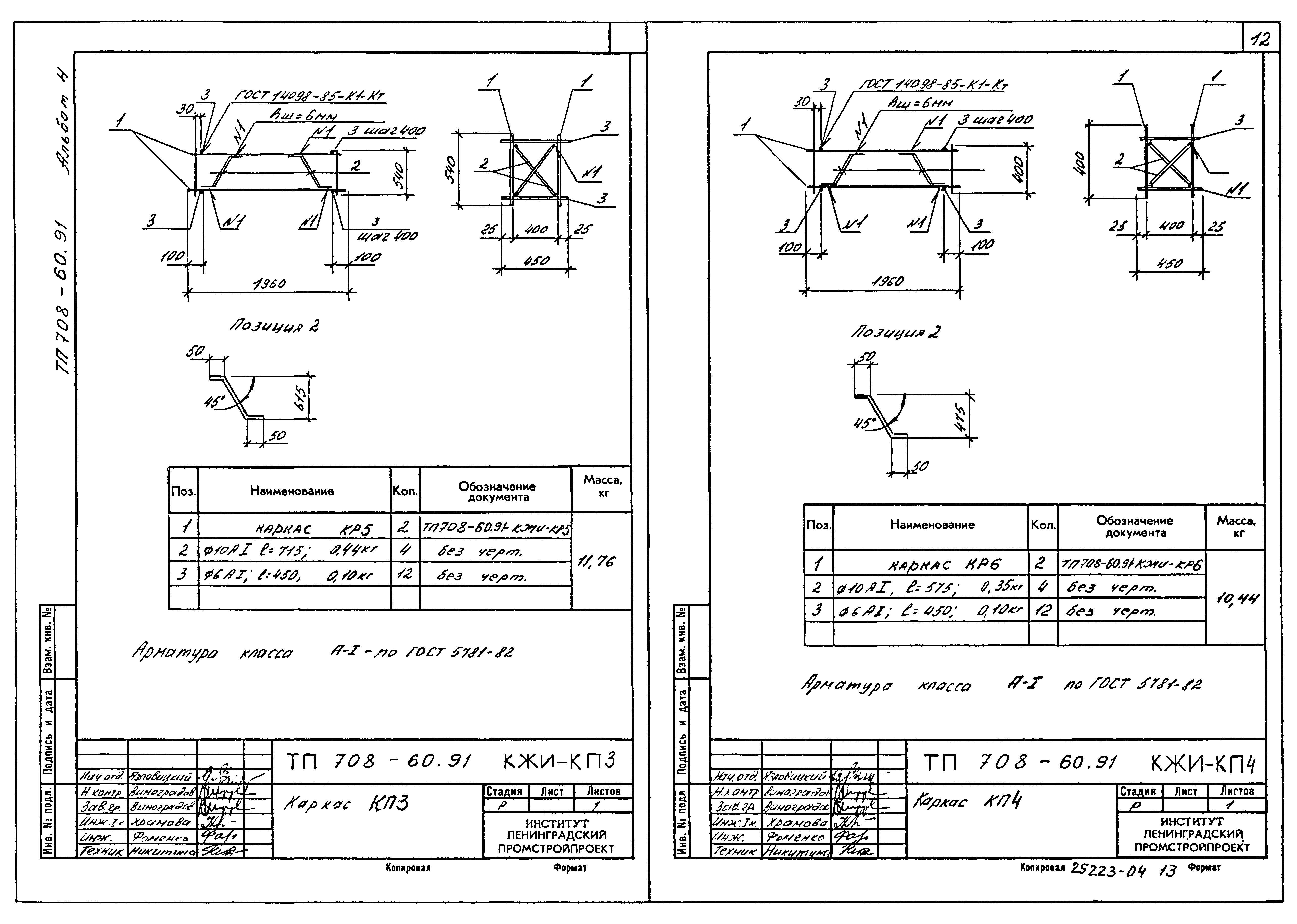 Типовой проект 708-60.91