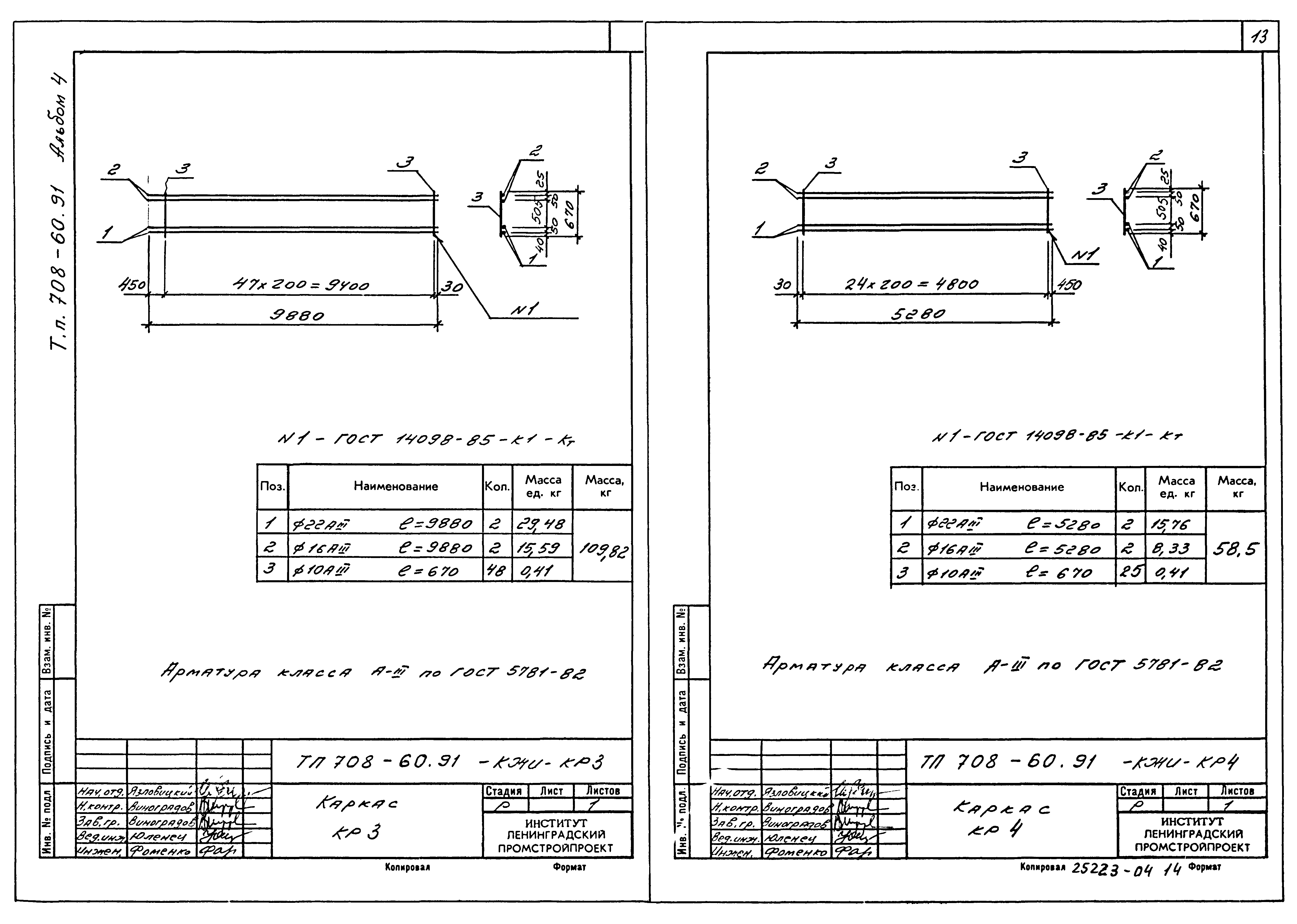 Типовой проект 708-60.91