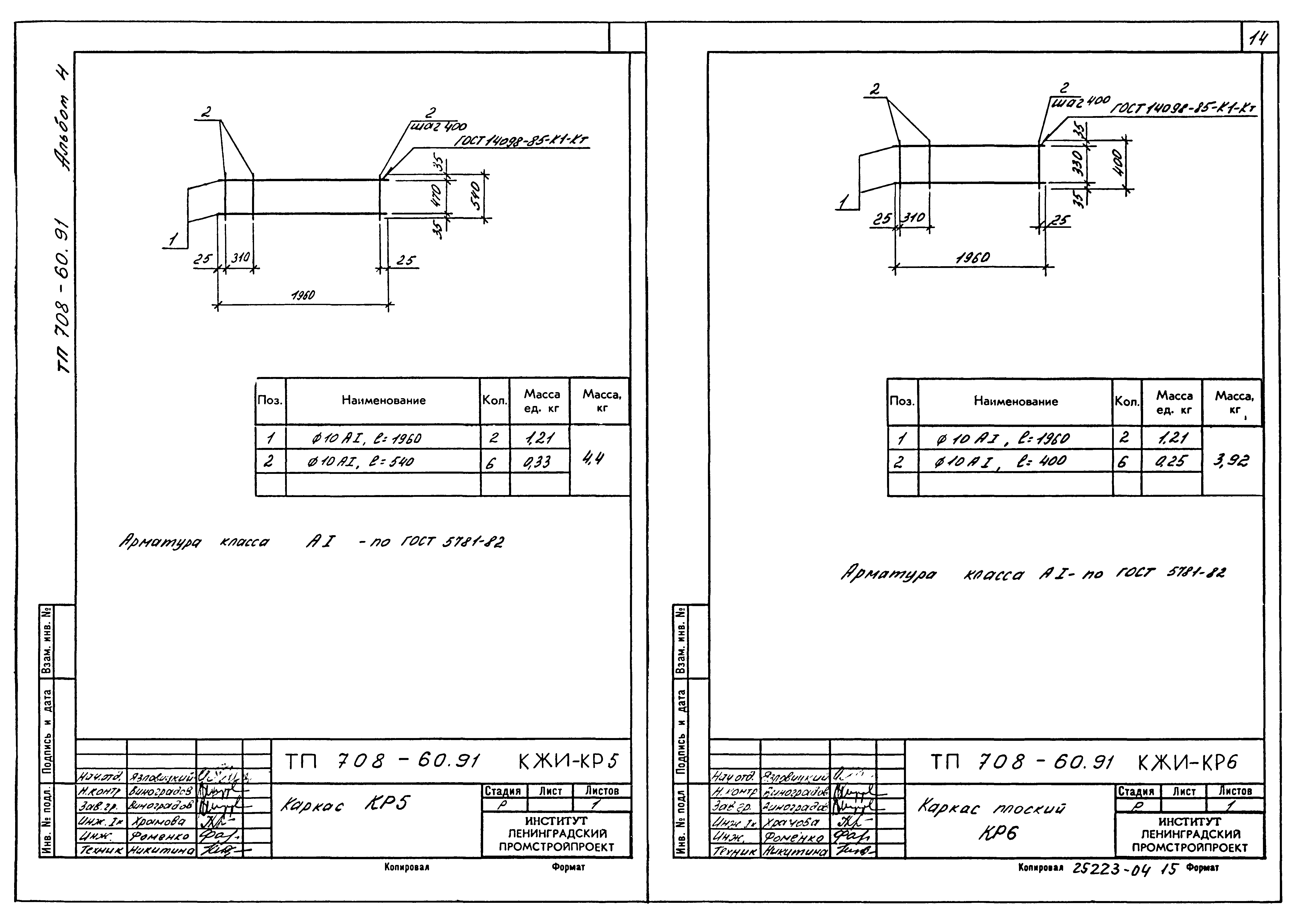 Типовой проект 708-60.91