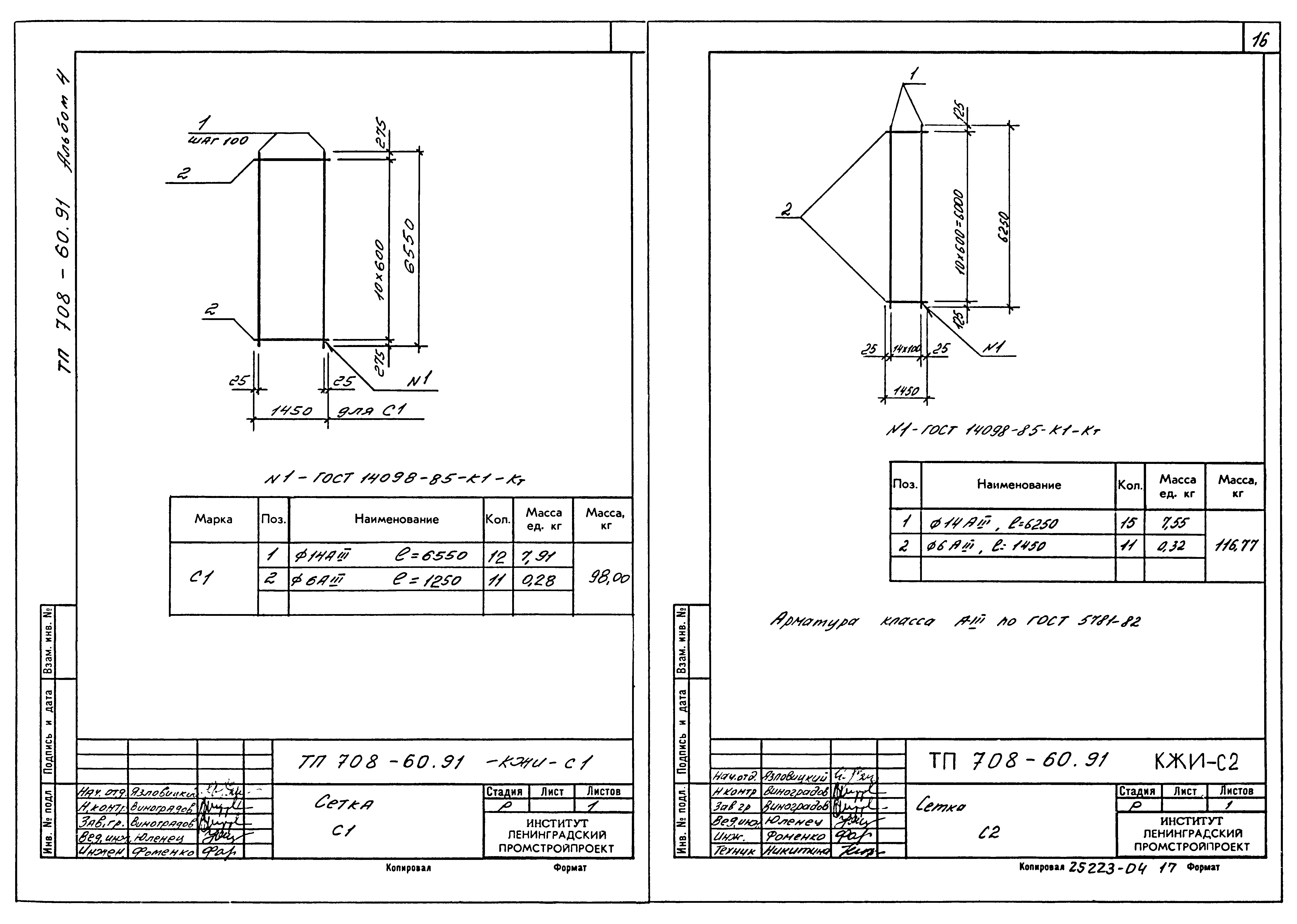 Типовой проект 708-60.91