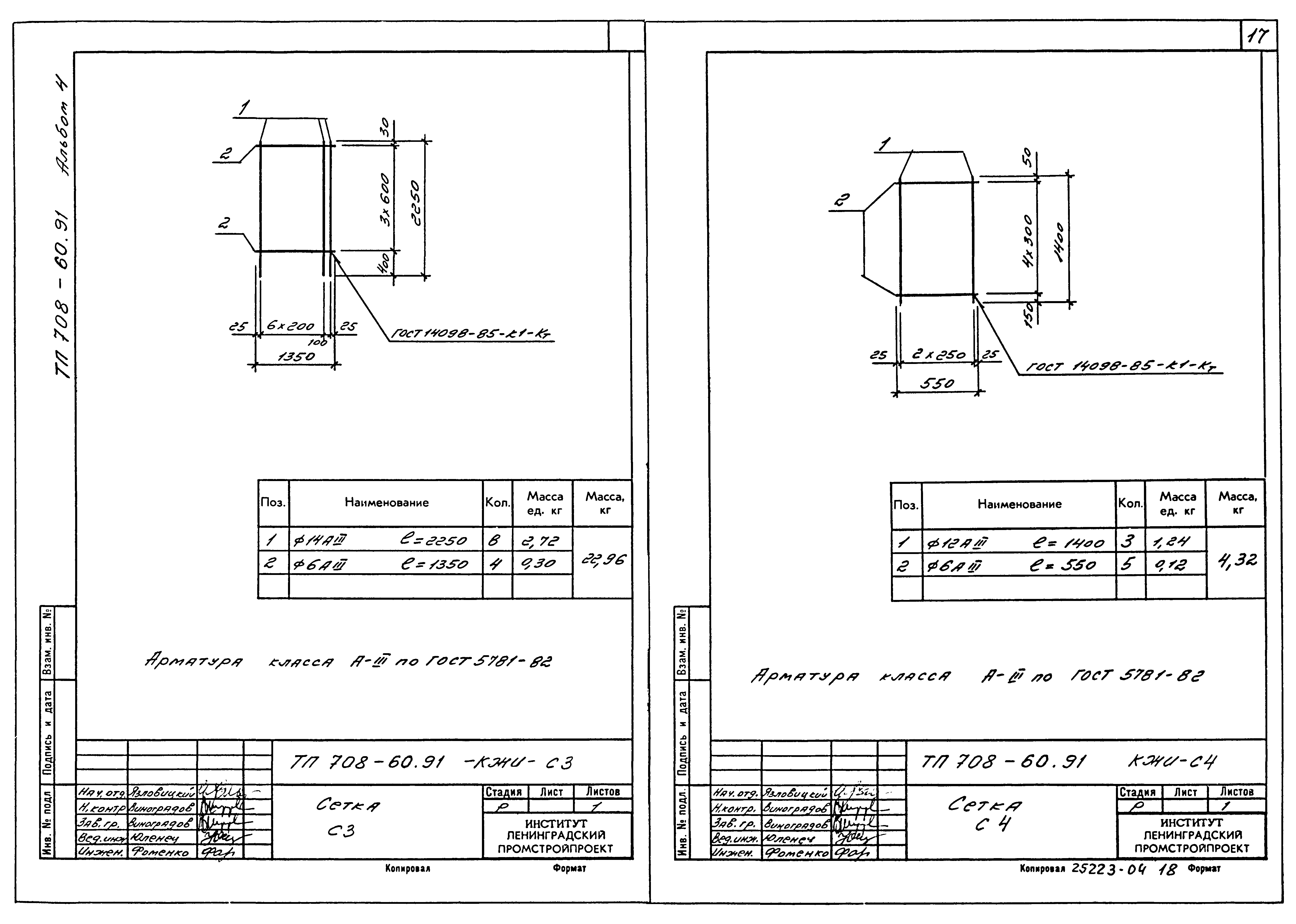 Типовой проект 708-60.91