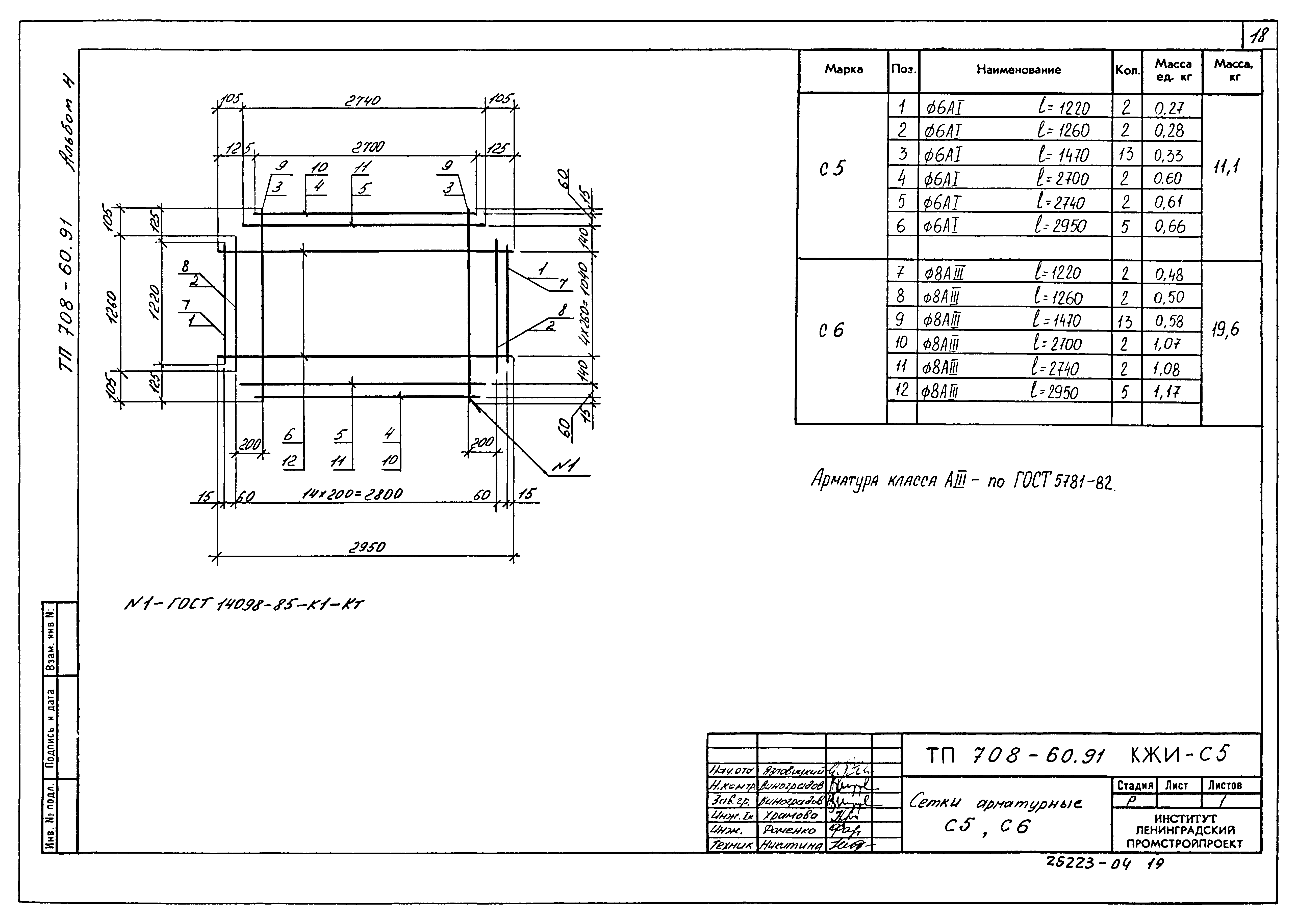 Типовой проект 708-60.91