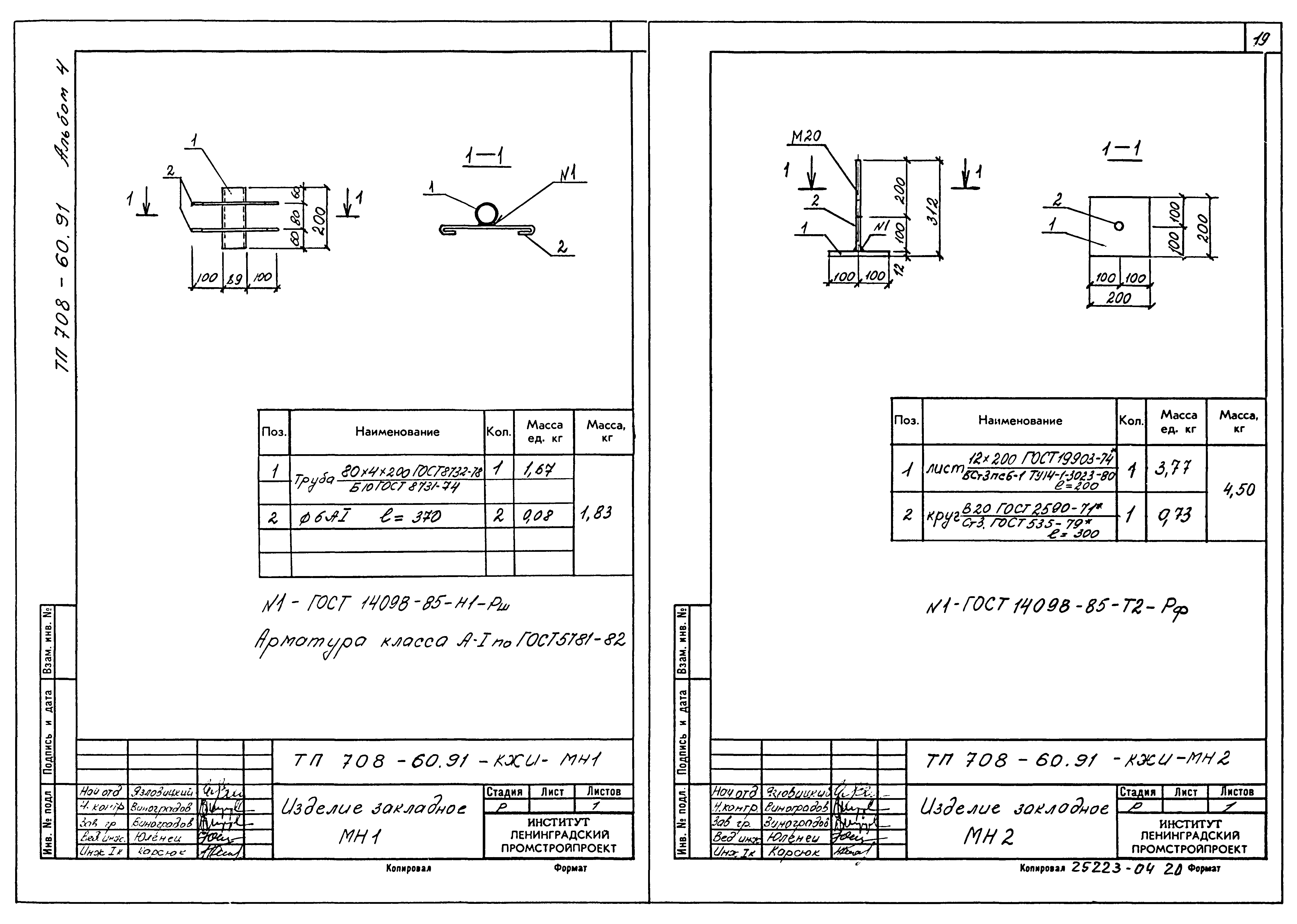 Типовой проект 708-60.91