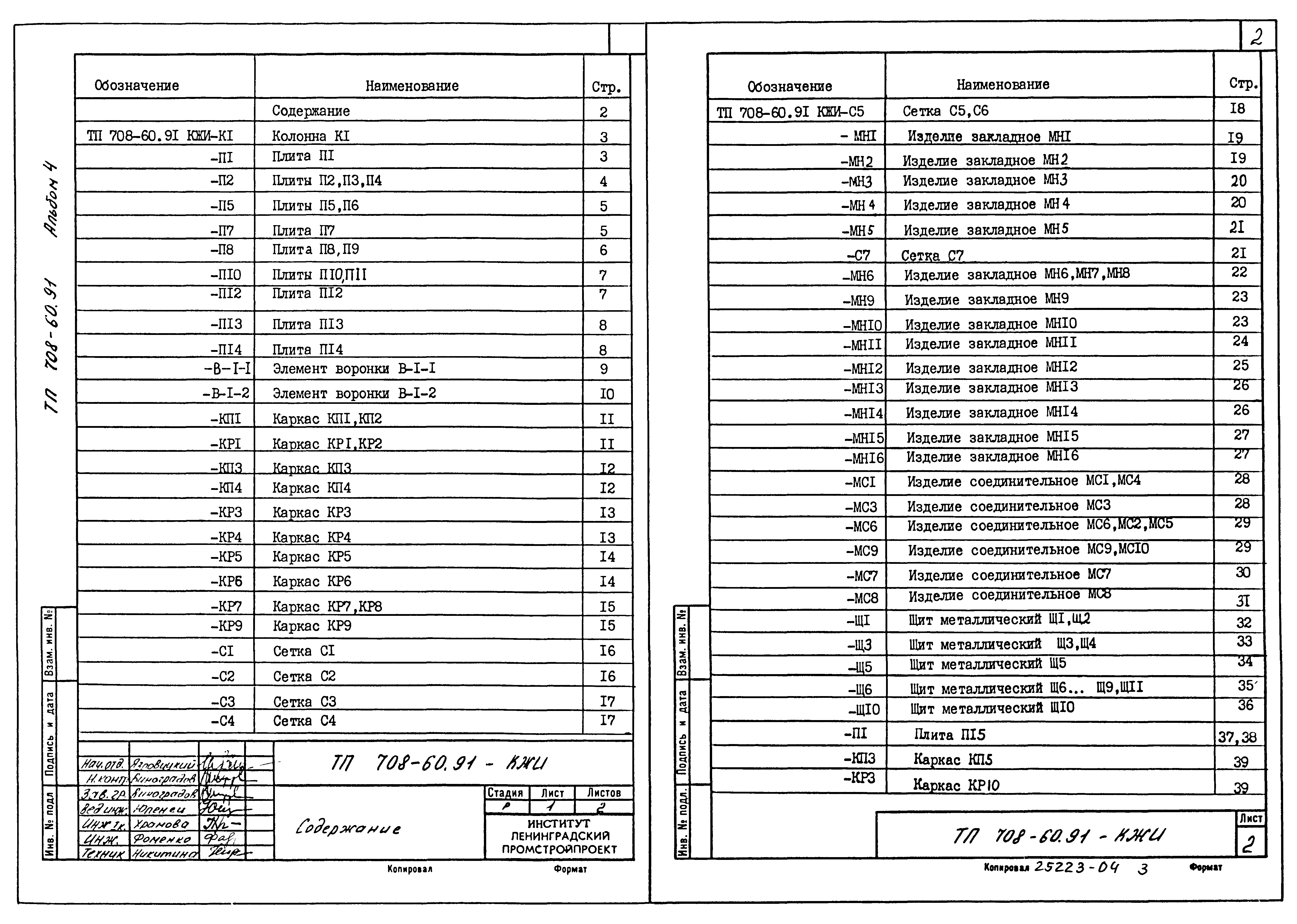Типовой проект 708-60.91