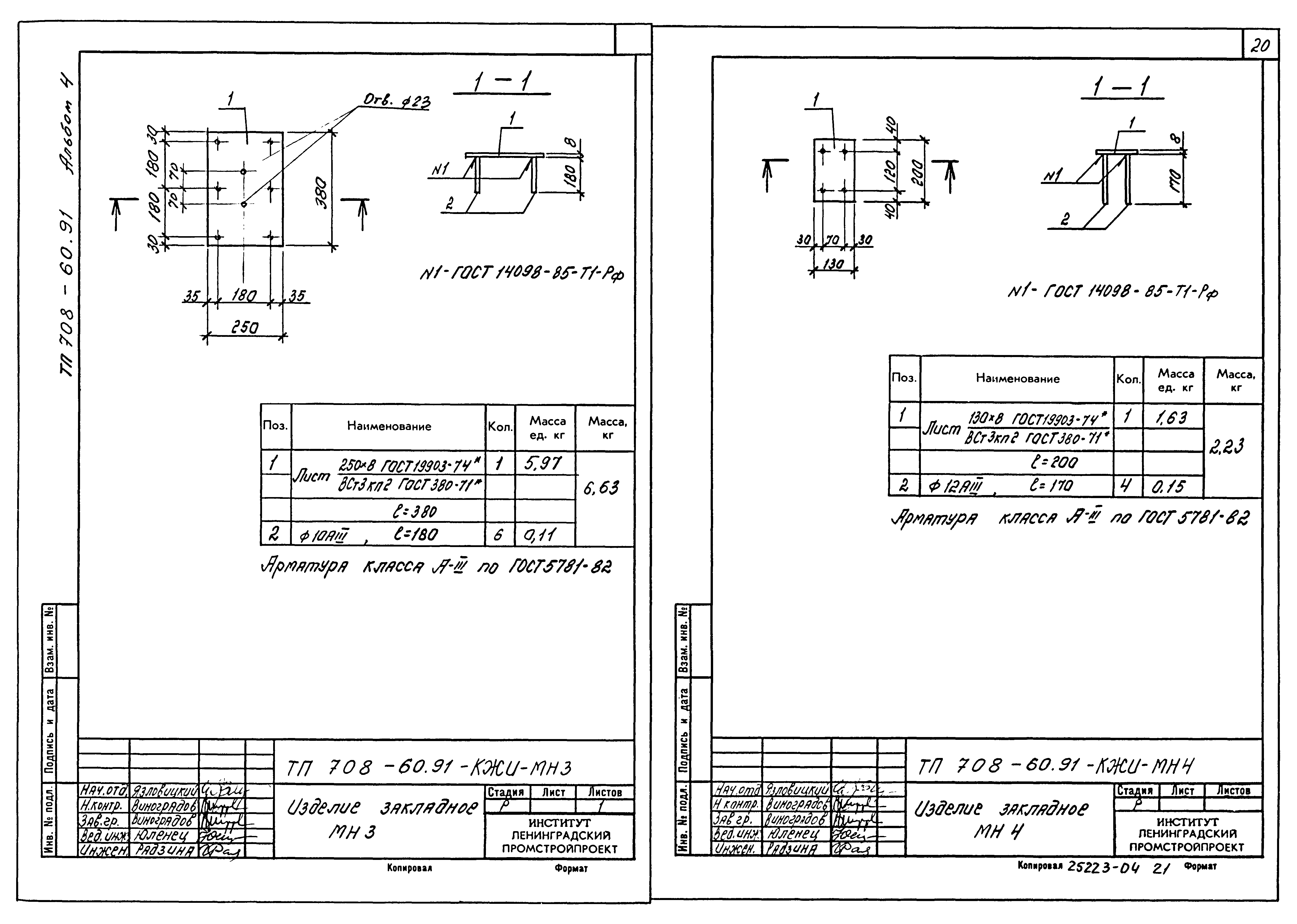 Типовой проект 708-60.91