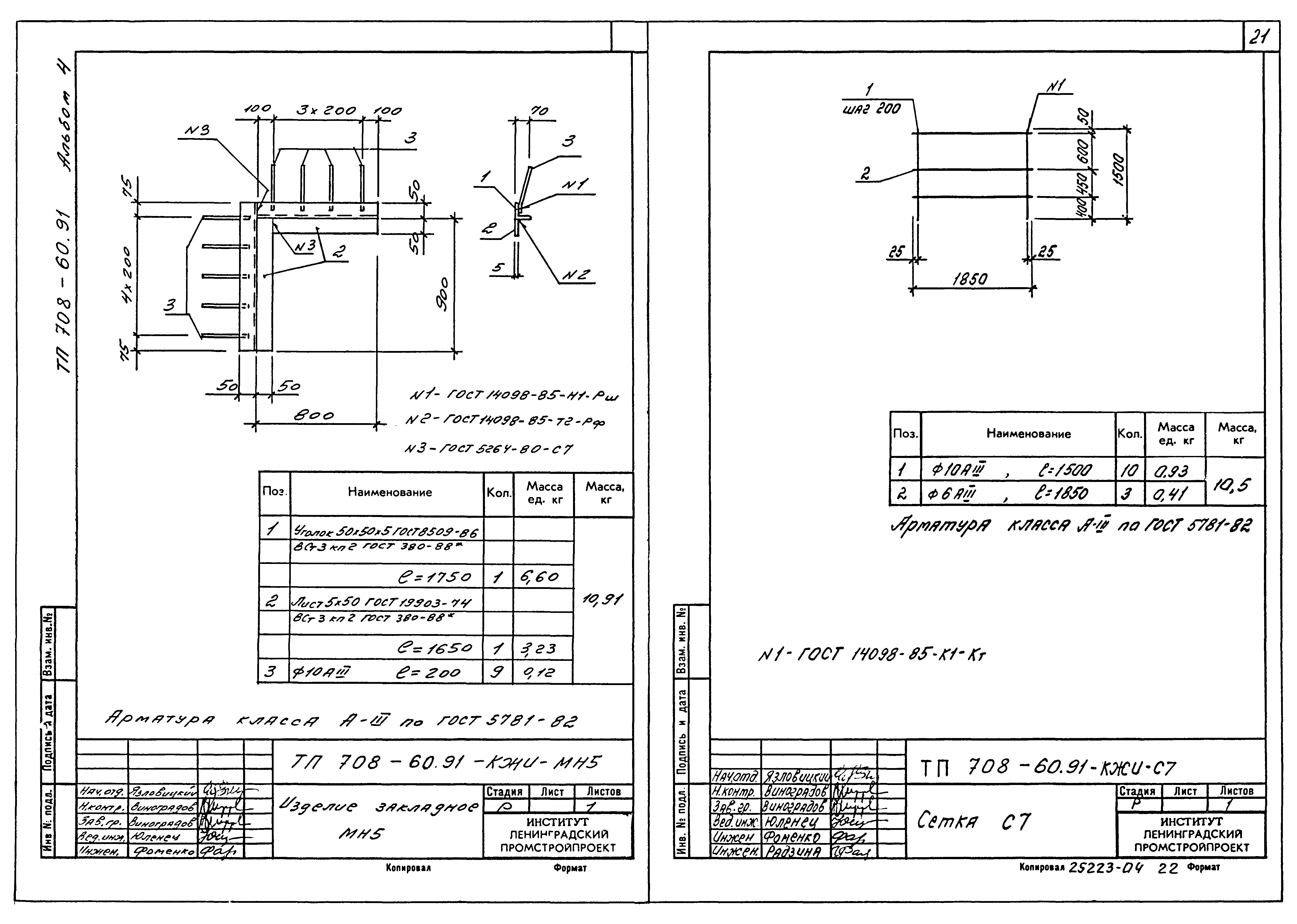 Типовой проект 708-60.91