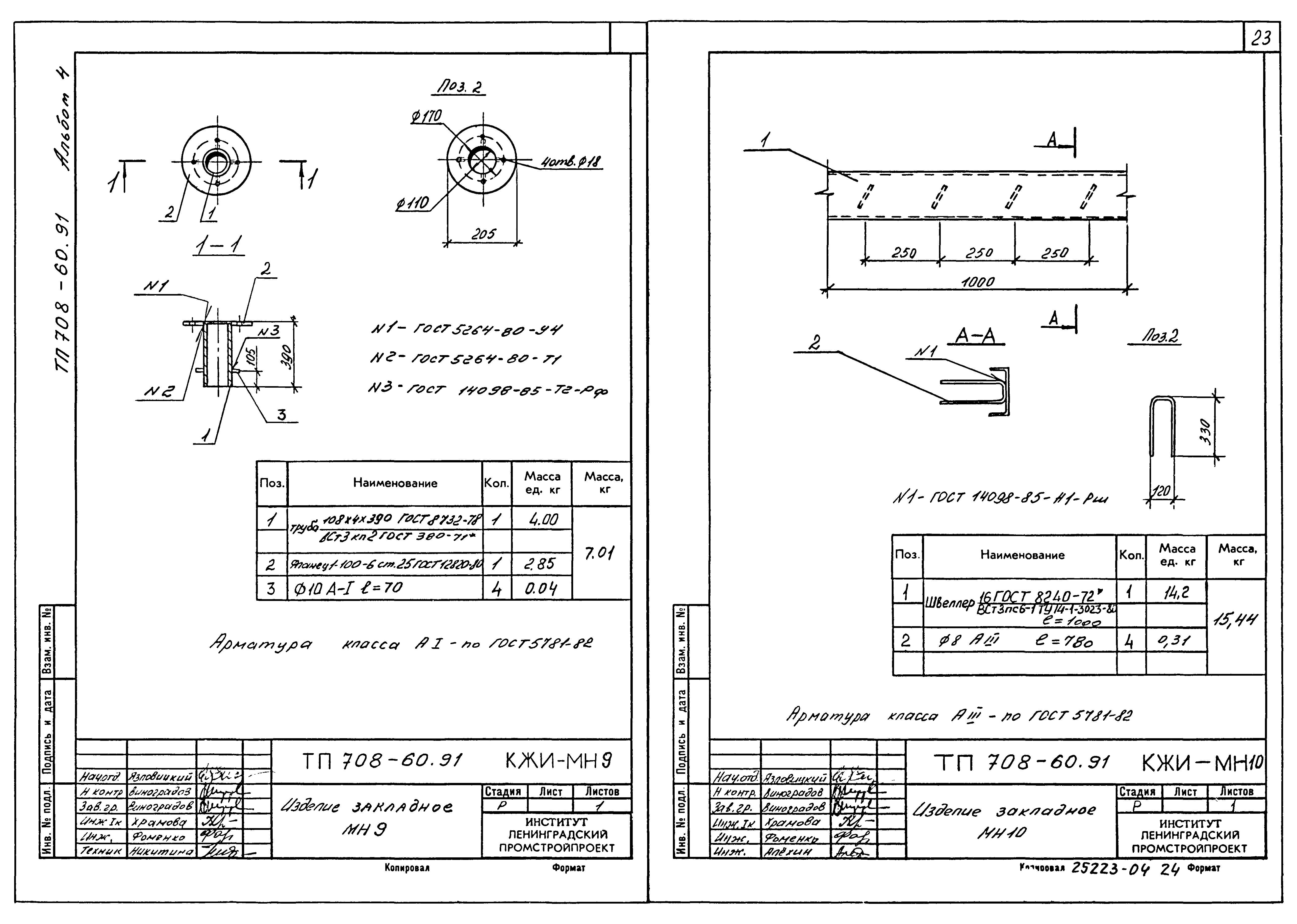 Типовой проект 708-60.91