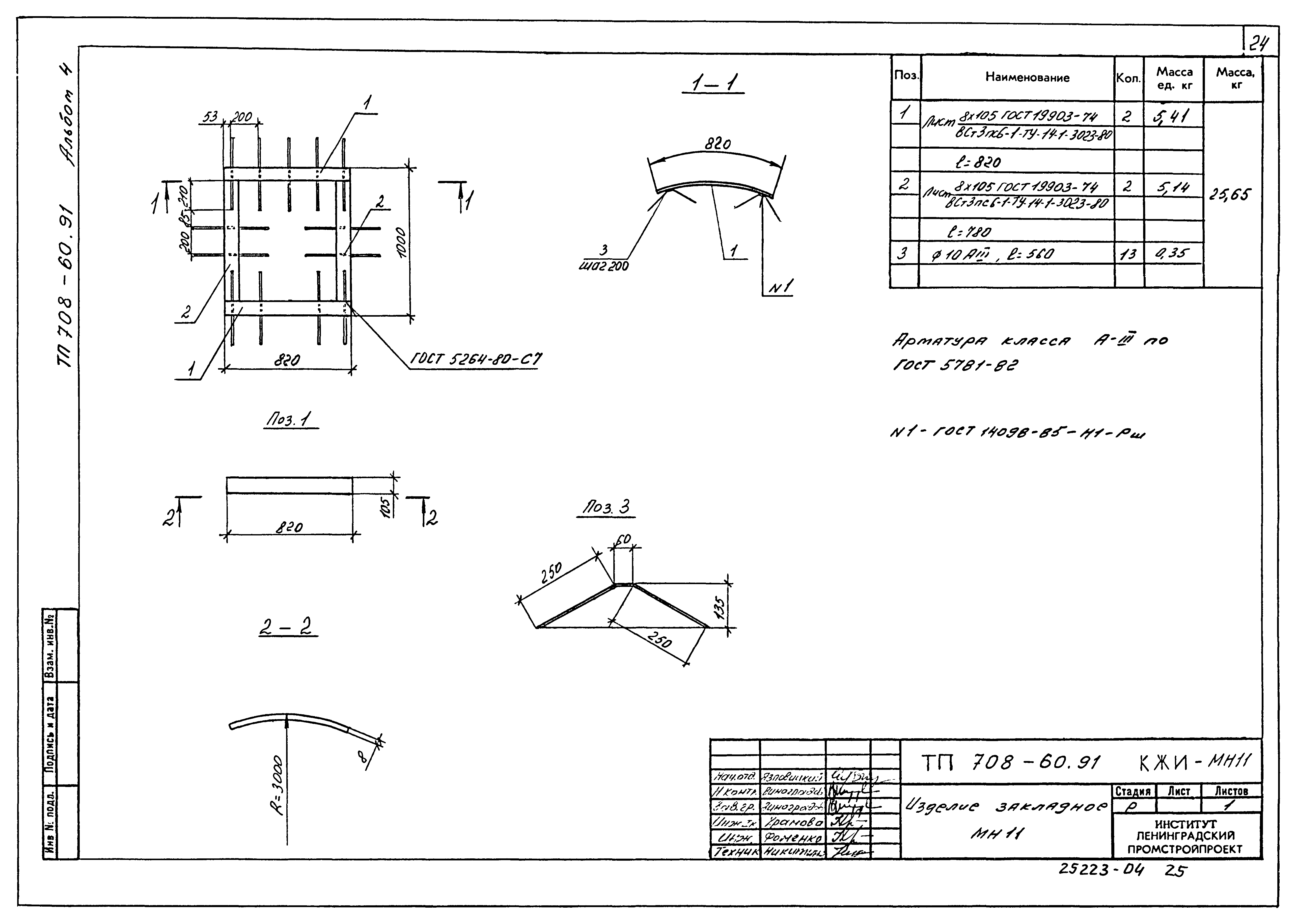 Типовой проект 708-60.91
