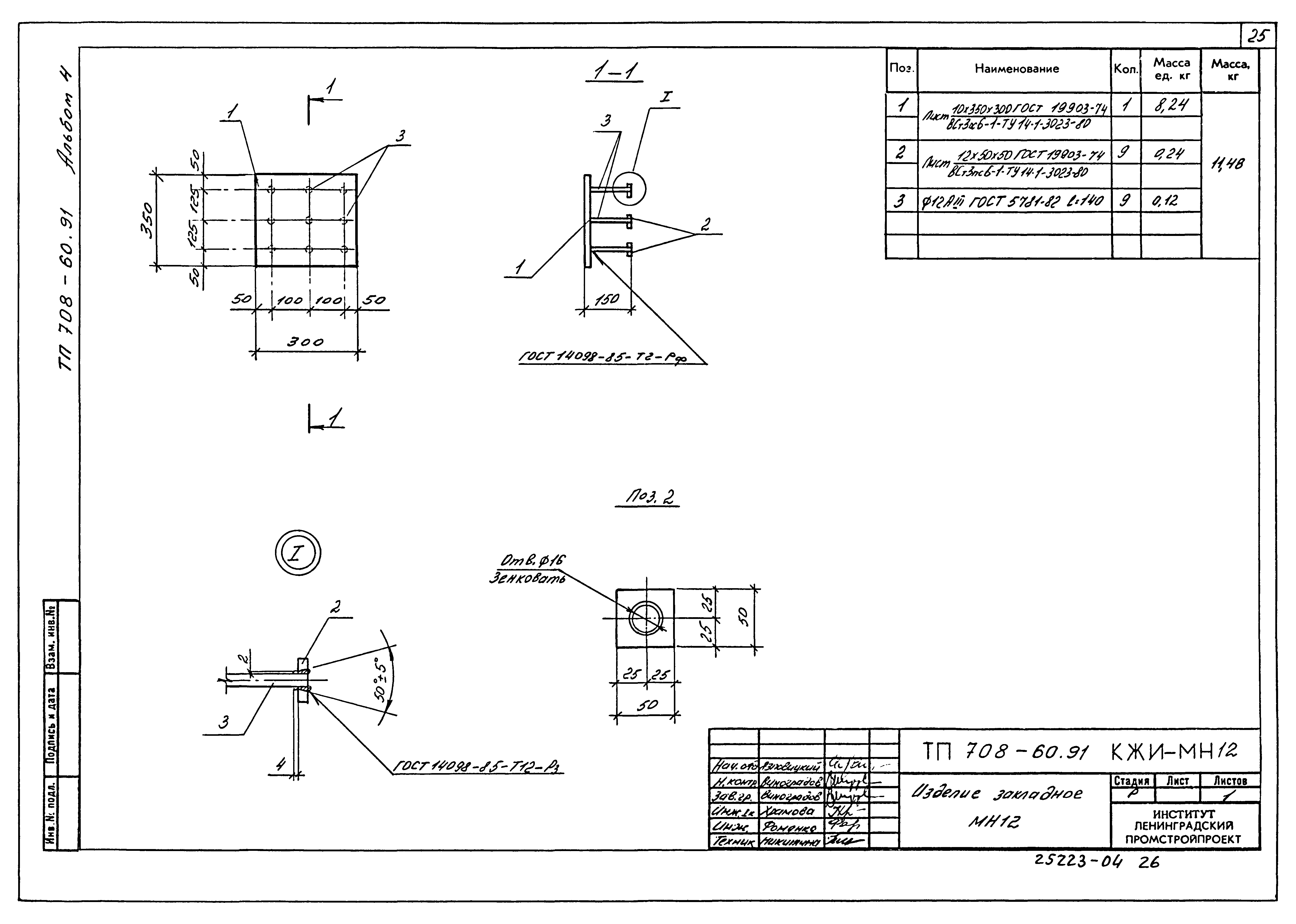 Типовой проект 708-60.91