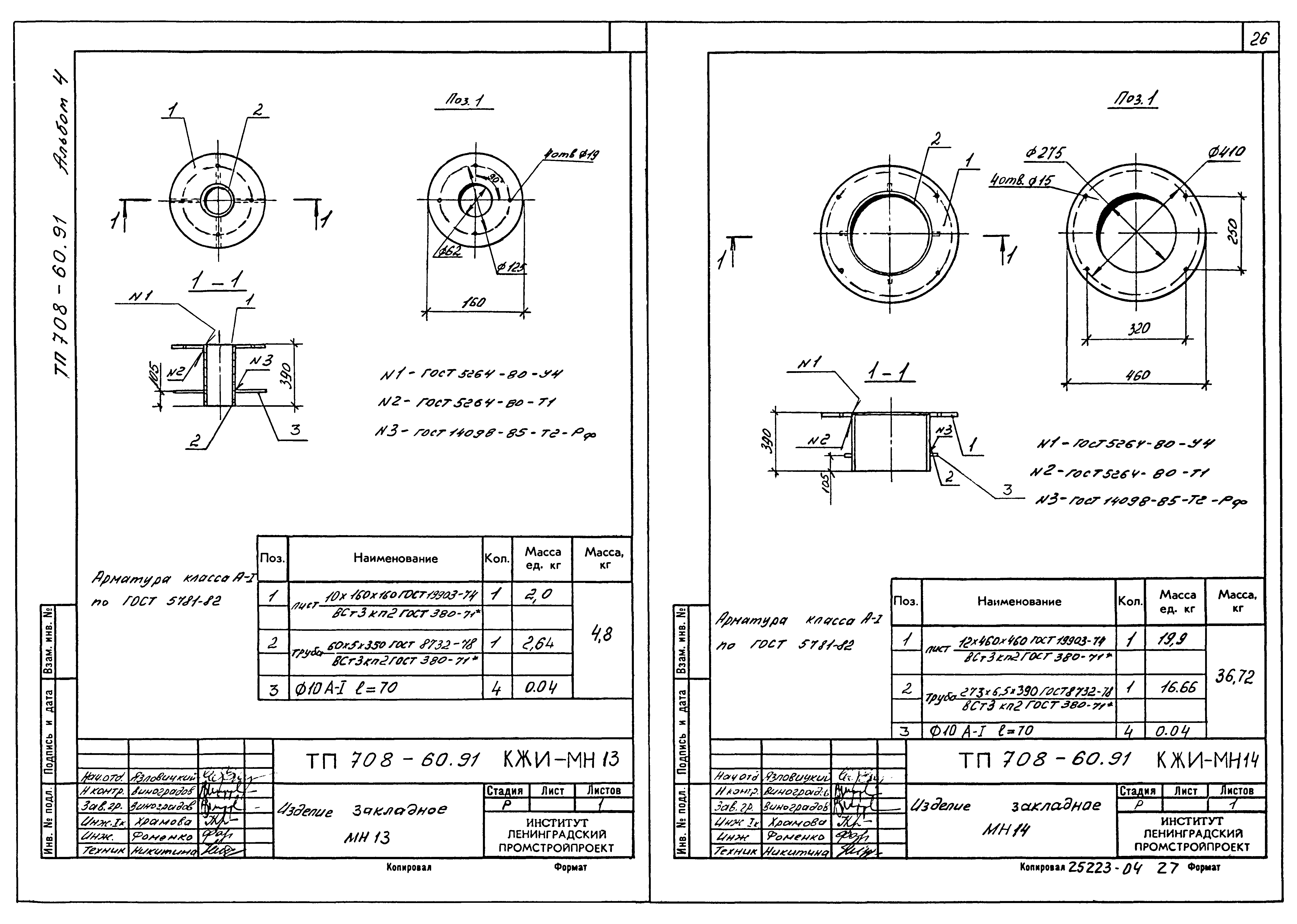 Типовой проект 708-60.91