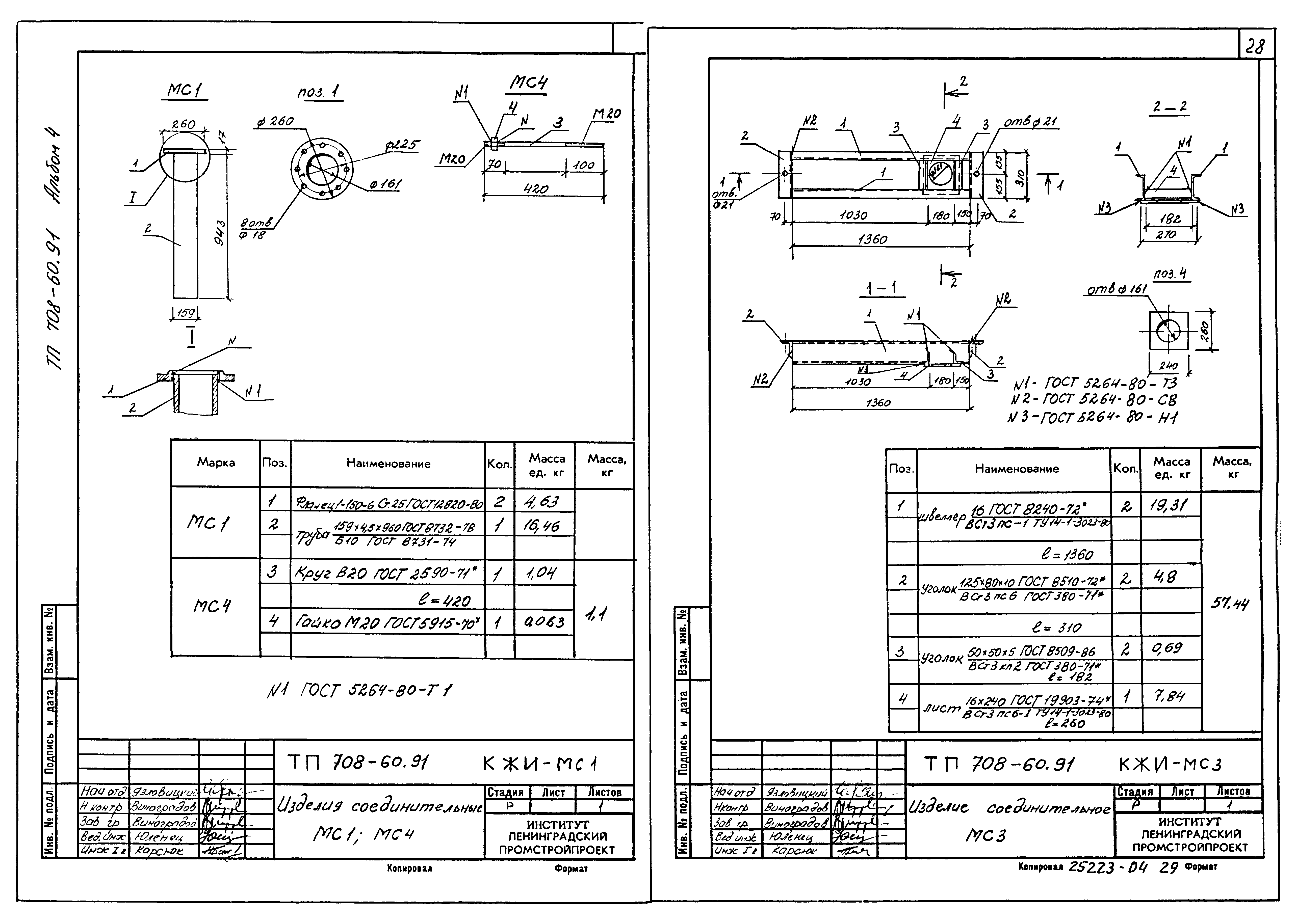 Типовой проект 708-60.91