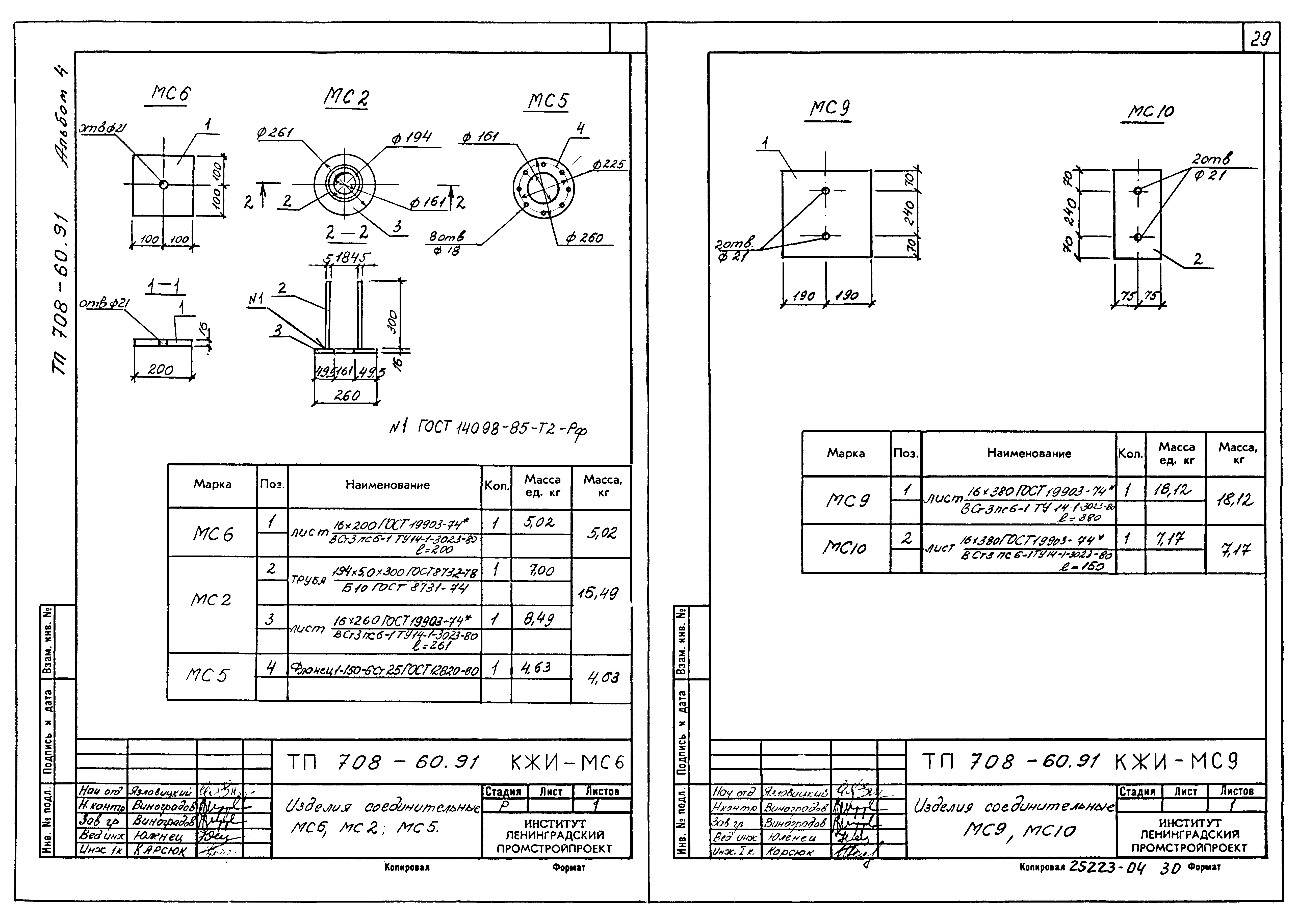 Типовой проект 708-60.91