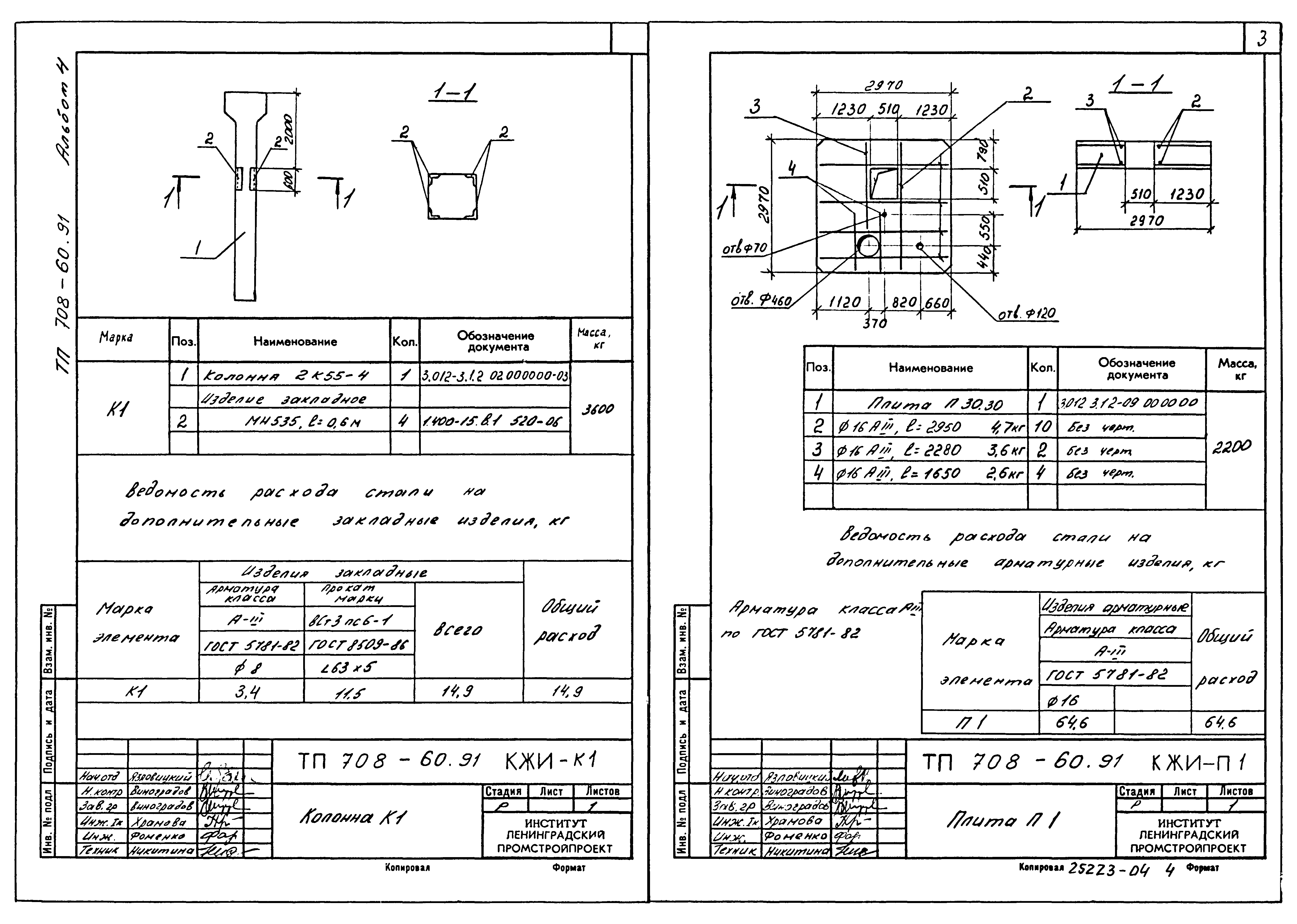 Типовой проект 708-60.91