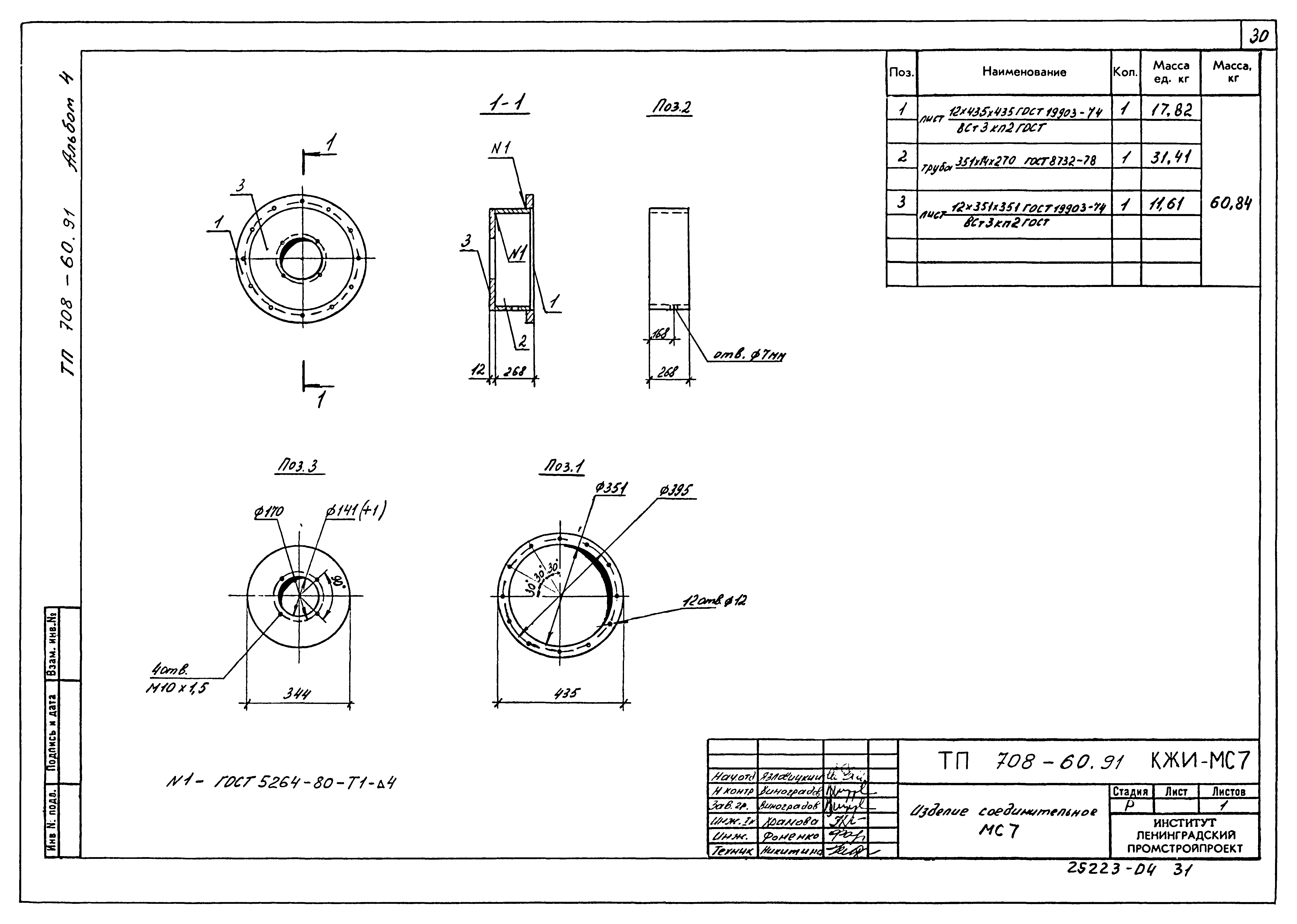 Типовой проект 708-60.91