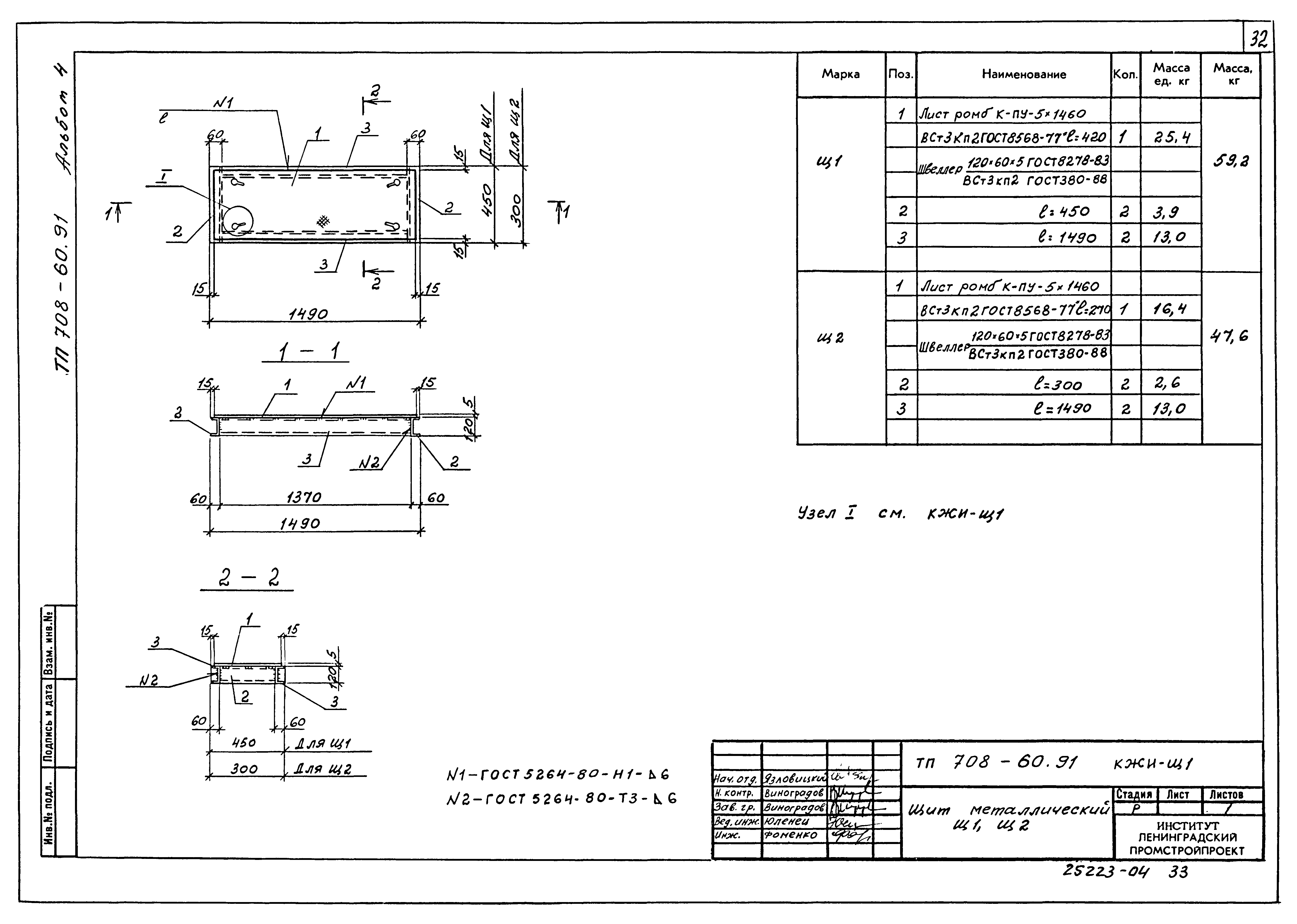 Типовой проект 708-60.91