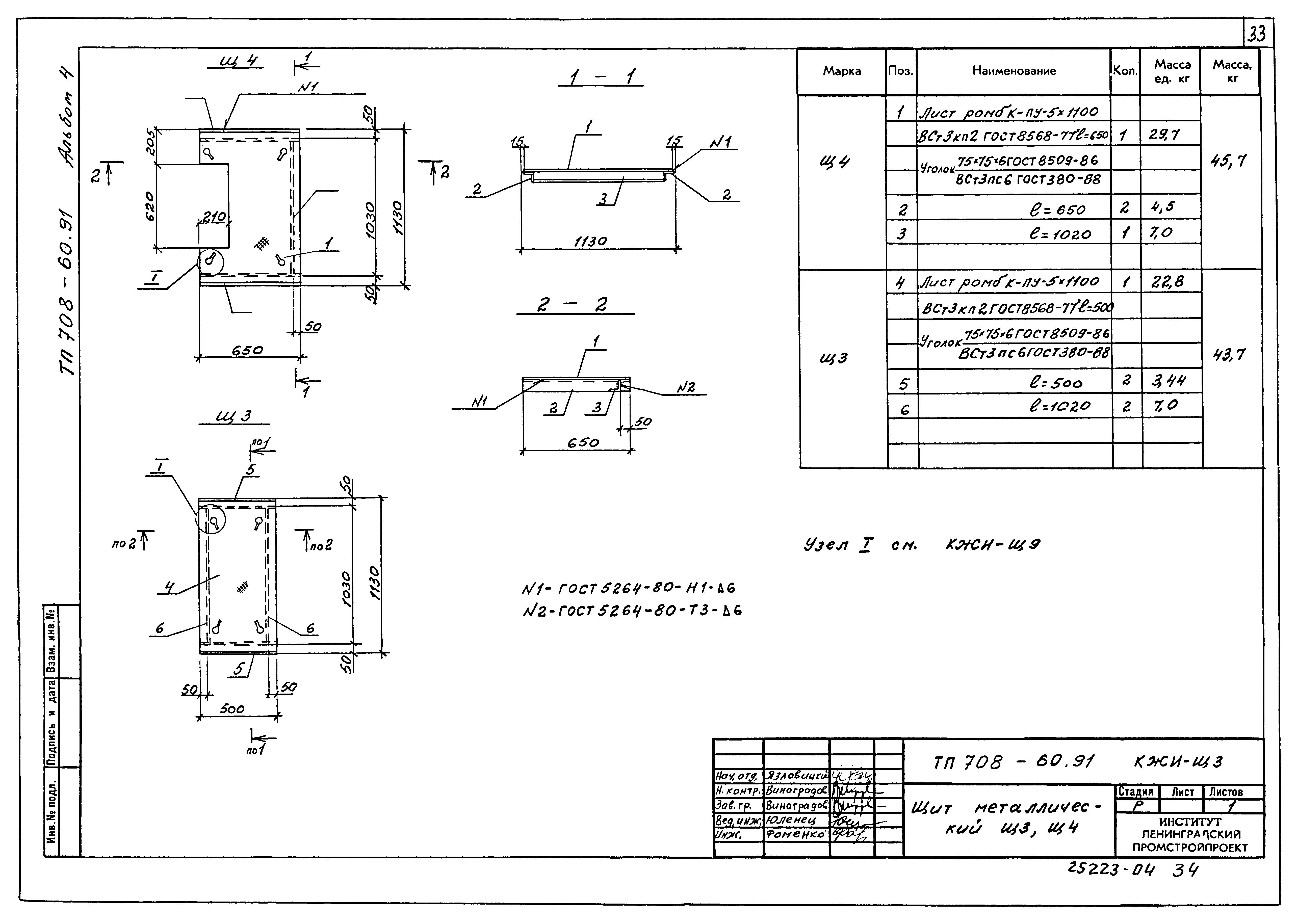 Типовой проект 708-60.91