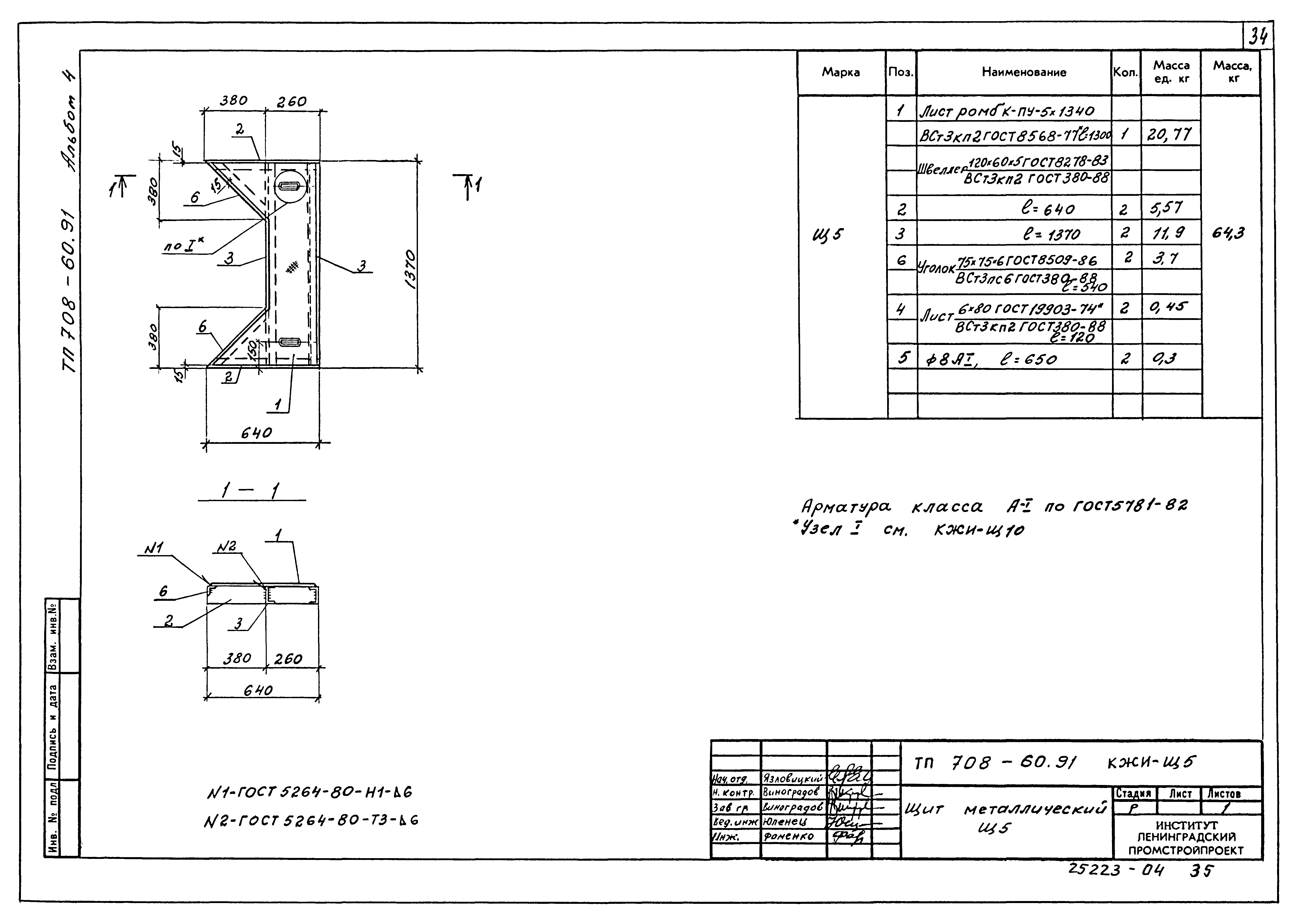 Типовой проект 708-60.91