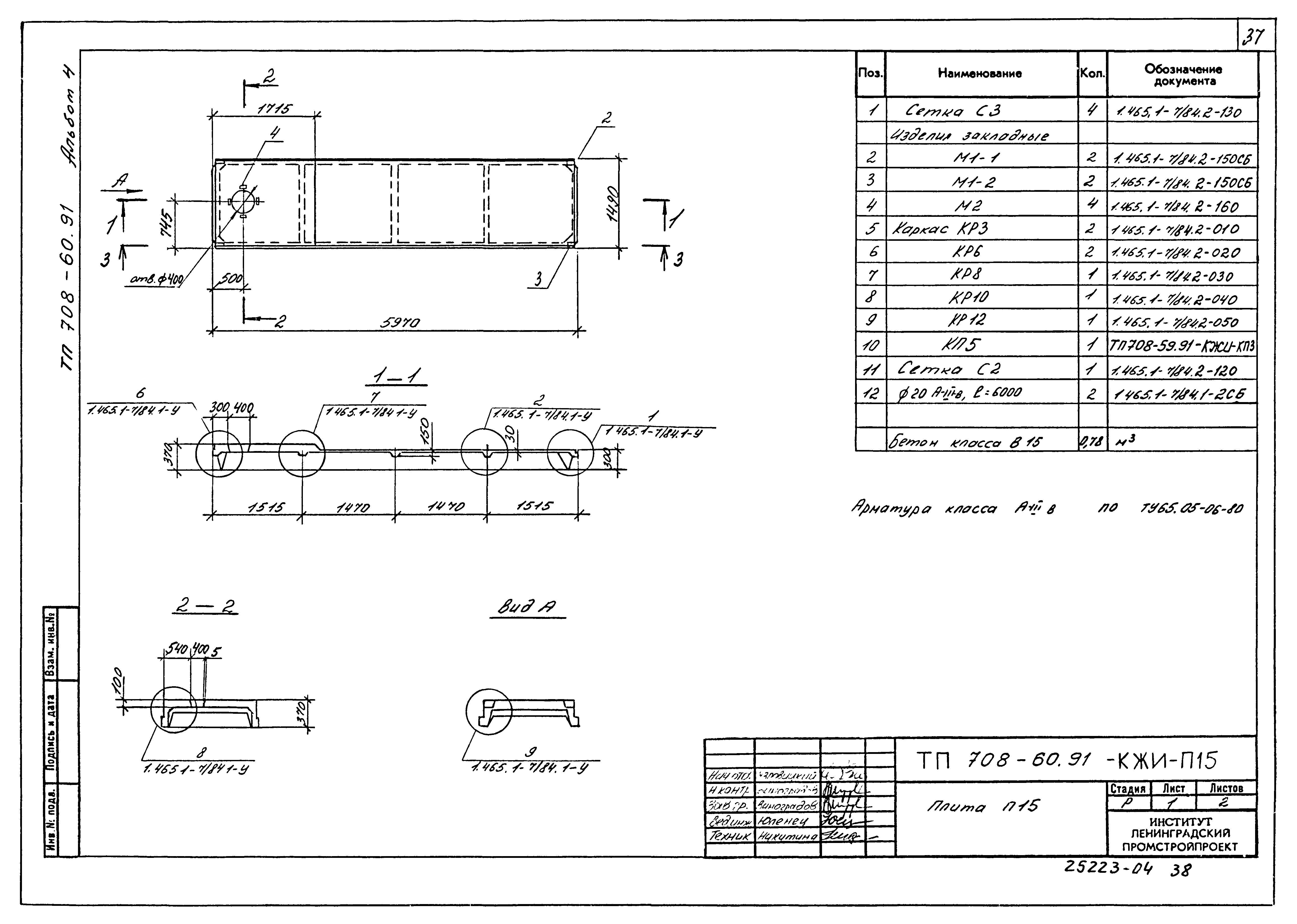 Типовой проект 708-60.91