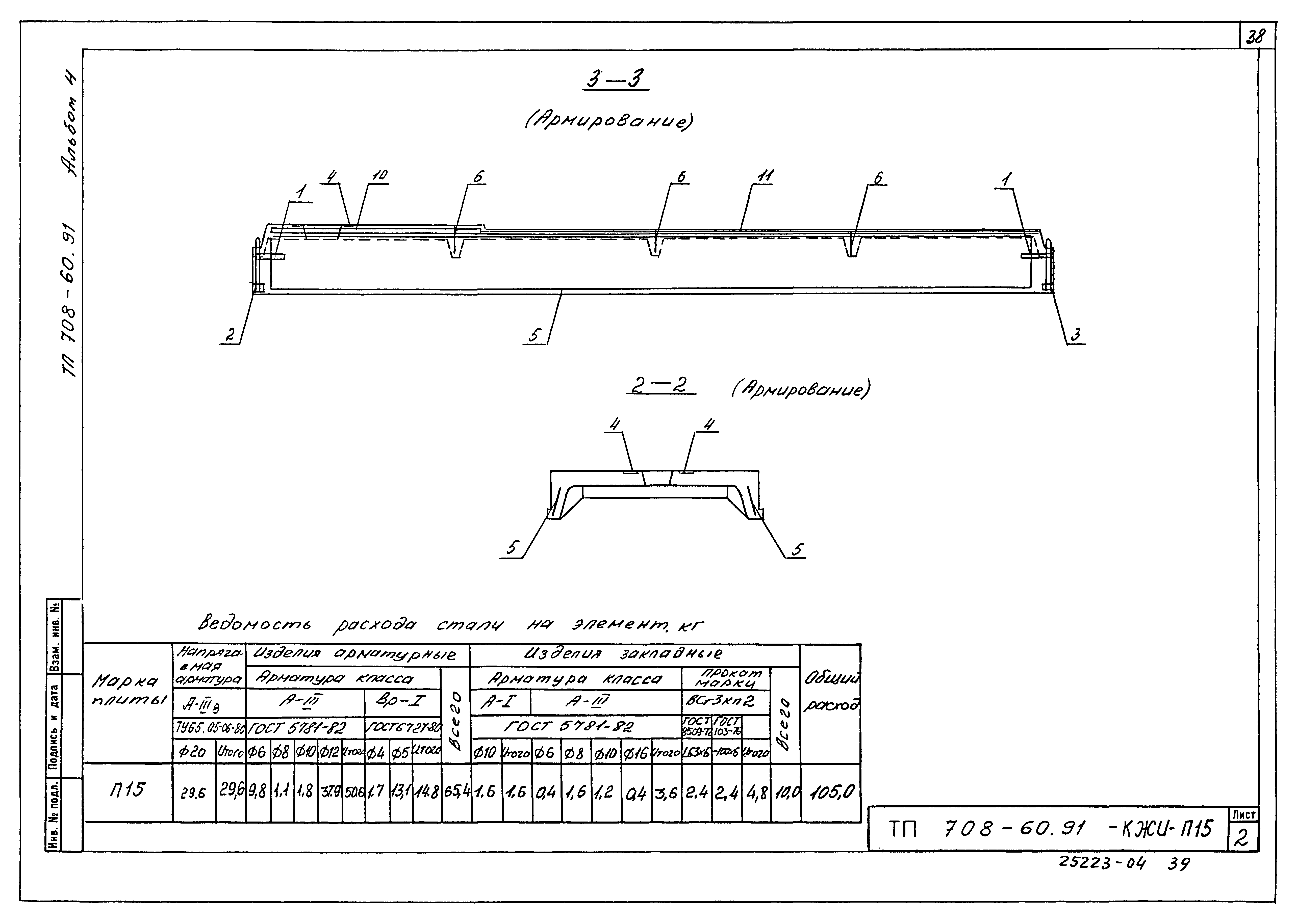 Типовой проект 708-60.91