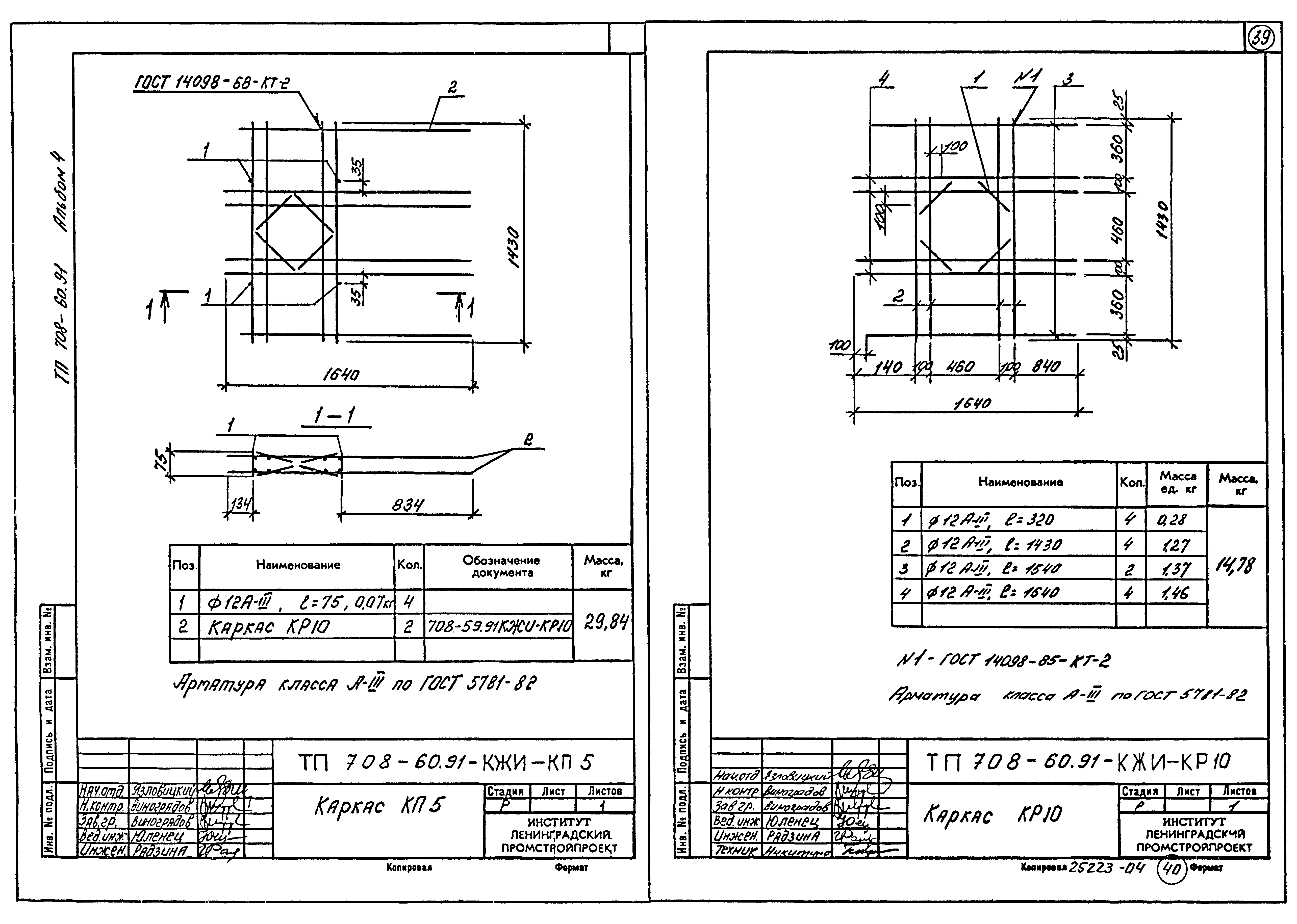 Типовой проект 708-60.91