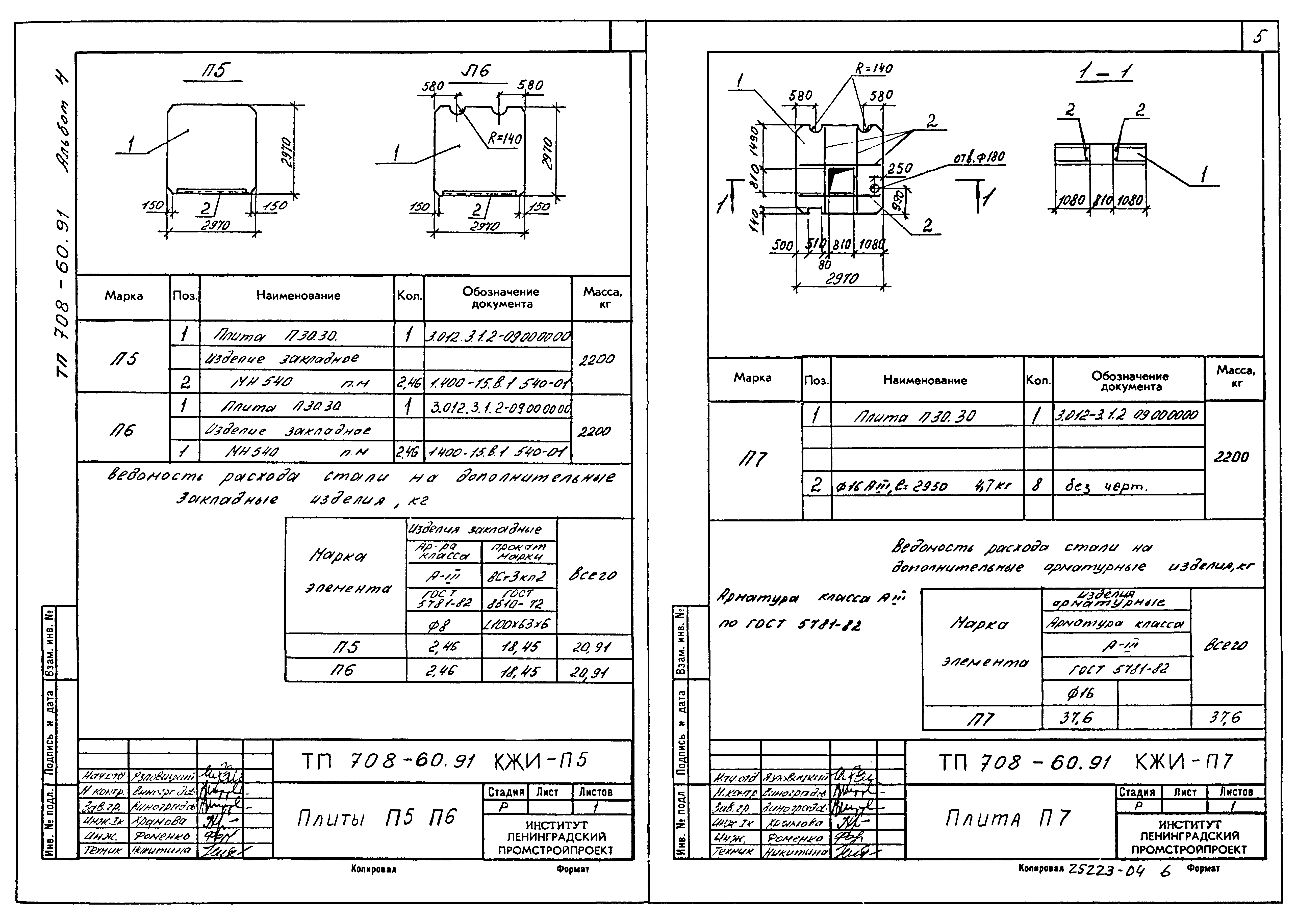 Типовой проект 708-60.91