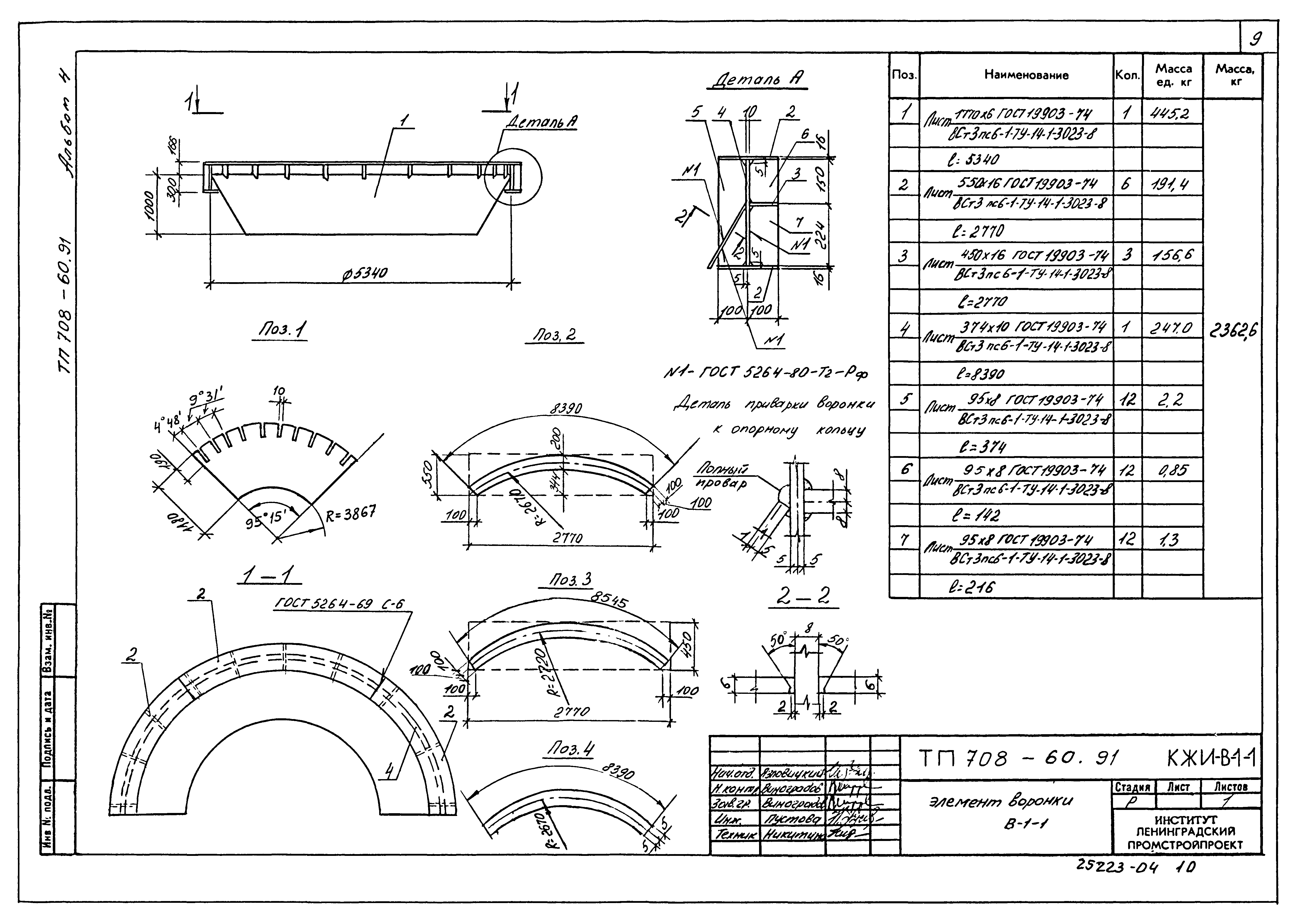 Типовой проект 708-60.91