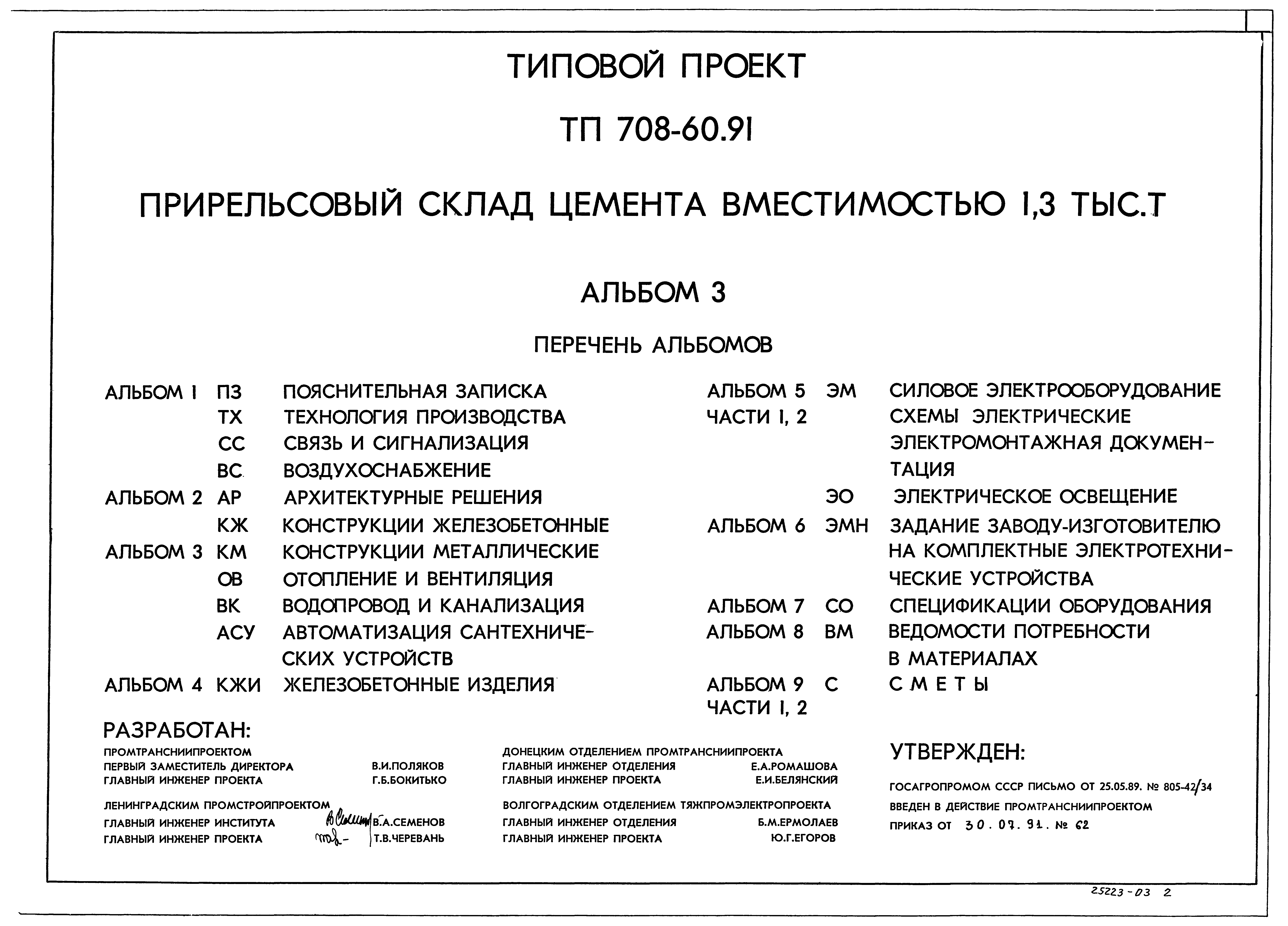 Типовой проект 708-60.91